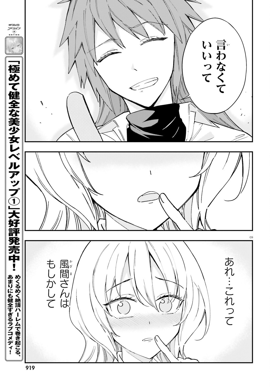 D-Frag! Chapter 184 9ページ