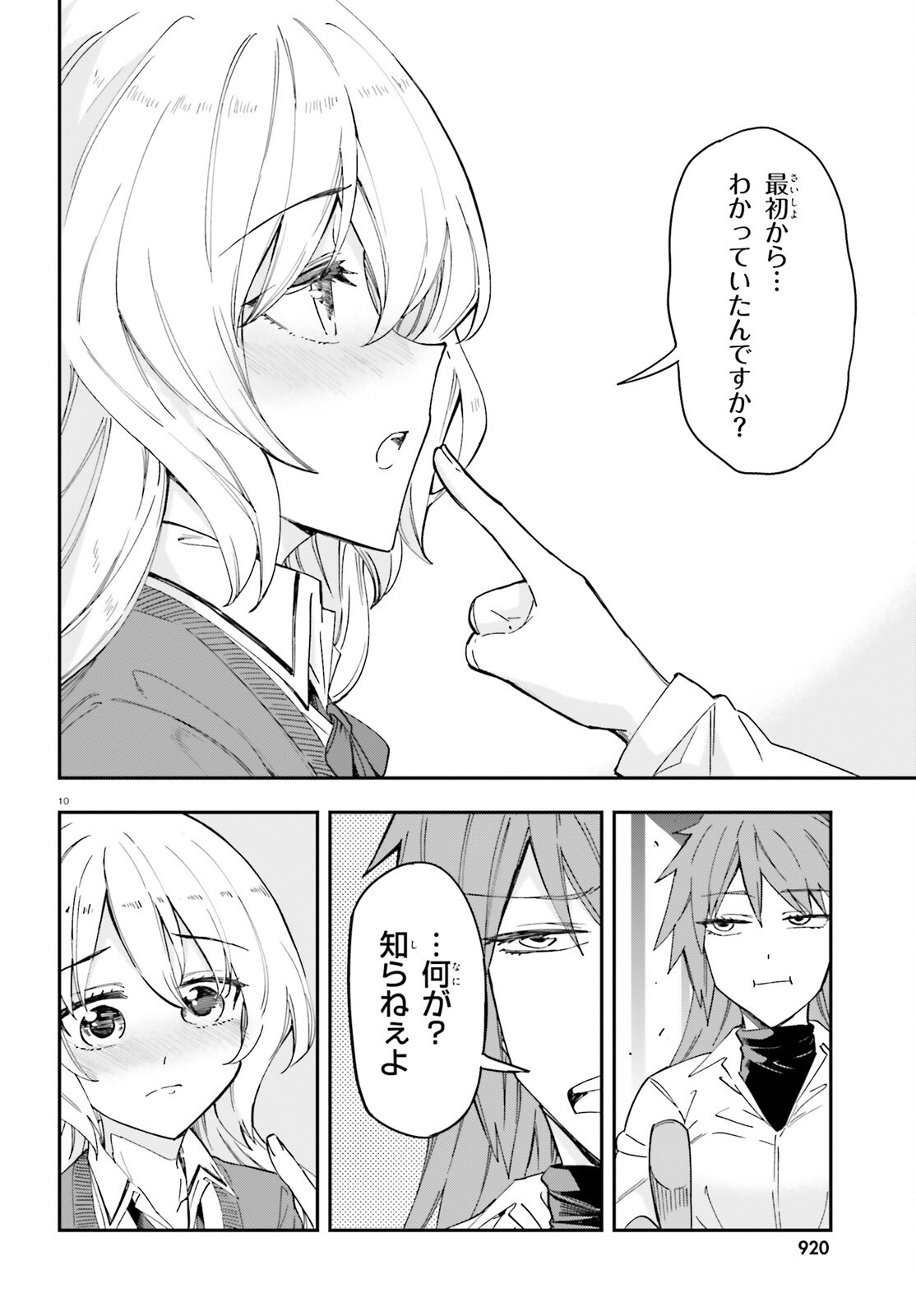 D-Frag! Chapter 184 10ページ