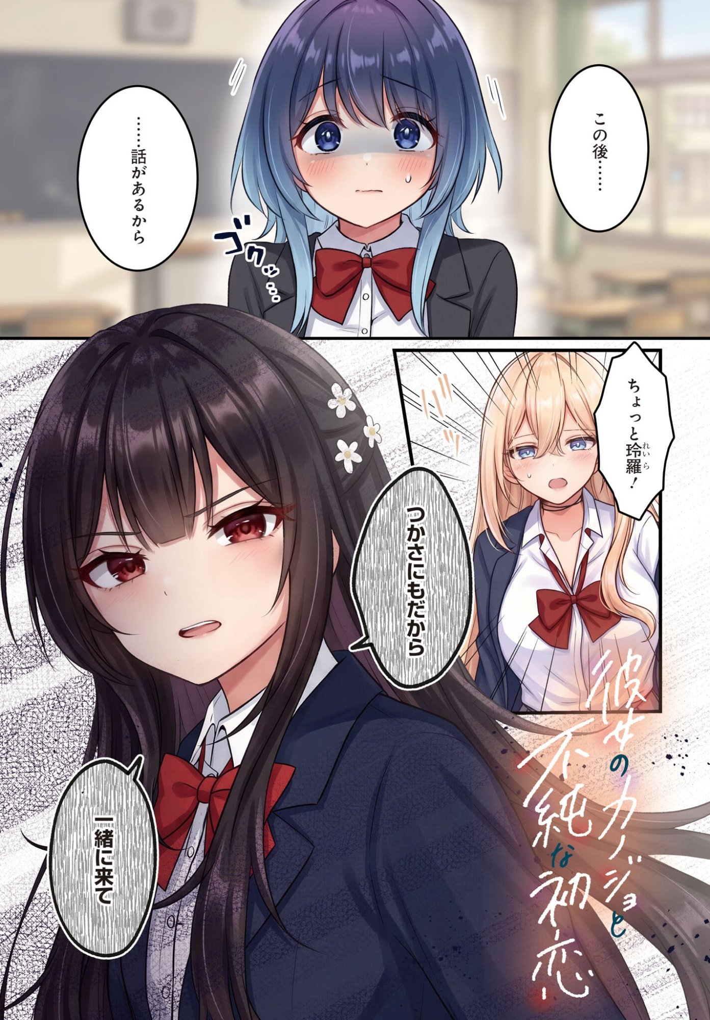 Kanojo no Kanojo to Fujun na Hatsukoi Chapter 7 1ページ