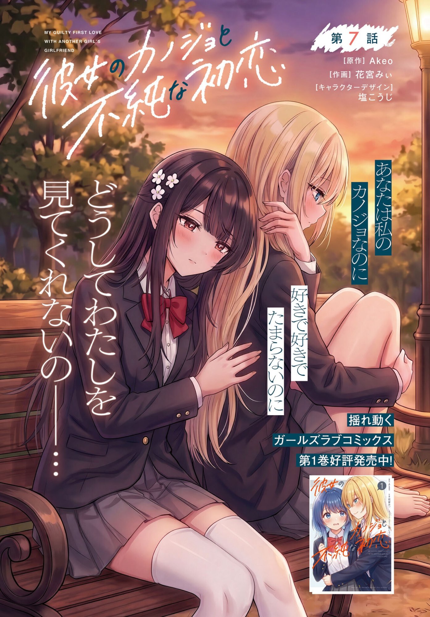 Kanojo no Kanojo to Fujun na Hatsukoi Chapter 7 2ページ