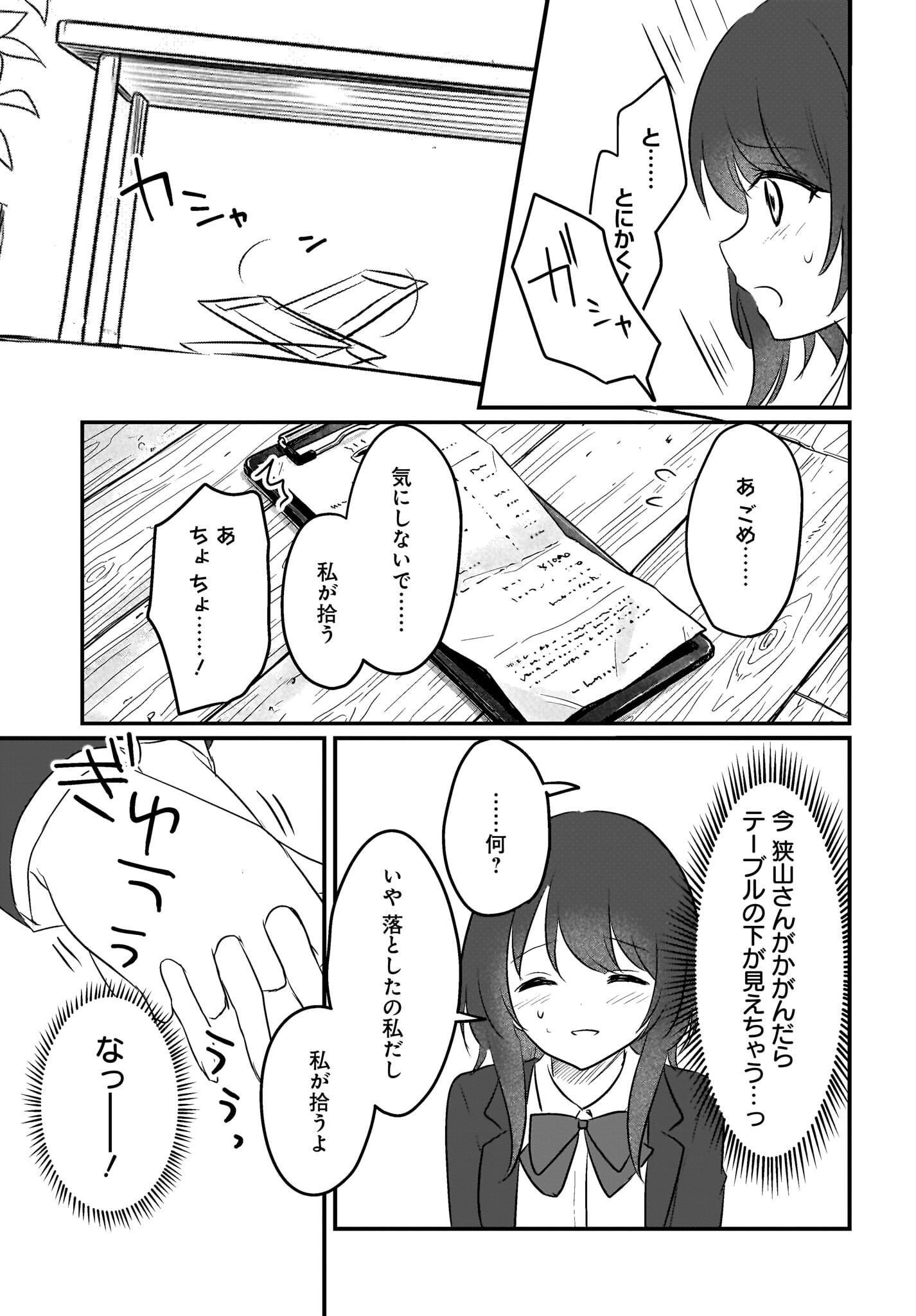 Kanojo no Kanojo to Fujun na Hatsukoi Chapter 7 11ページ