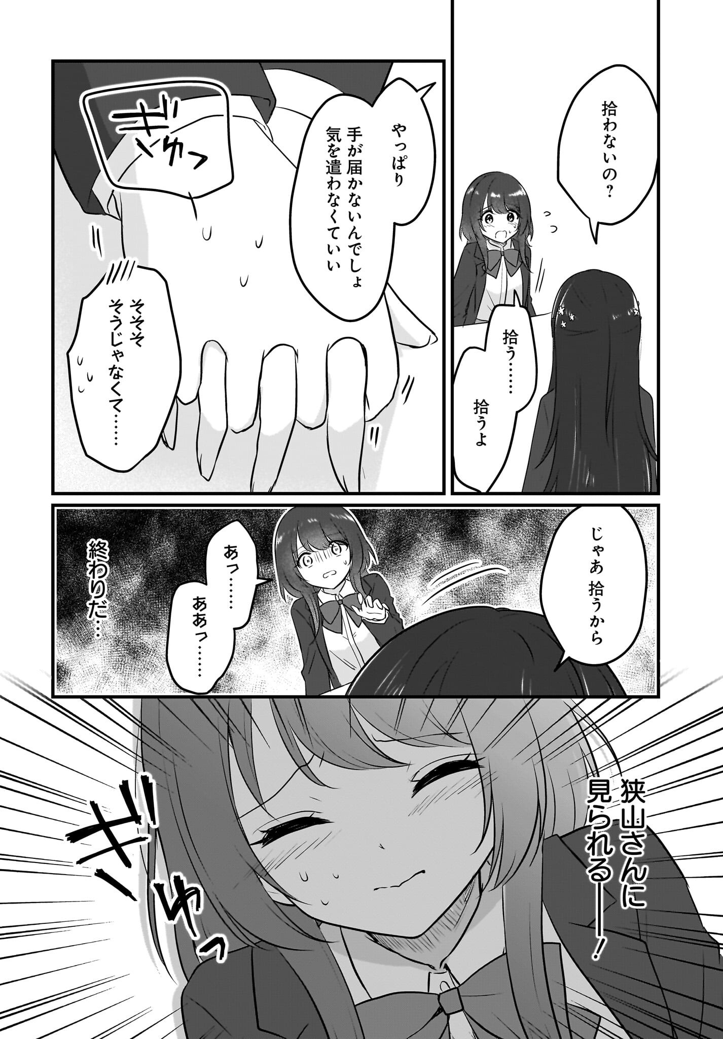 Kanojo no Kanojo to Fujun na Hatsukoi Chapter 7 12ページ