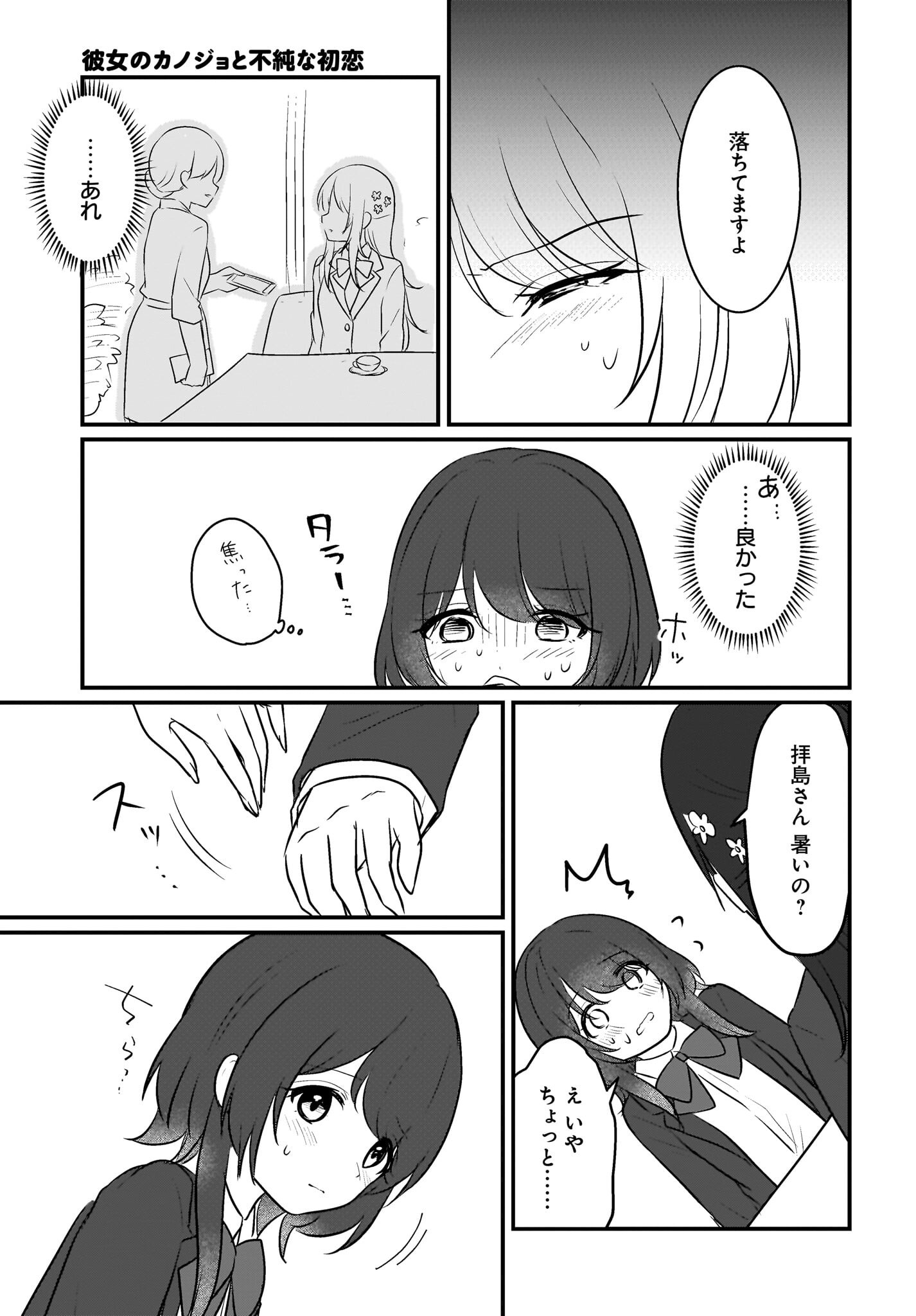 Kanojo no Kanojo to Fujun na Hatsukoi Chapter 7 13ページ