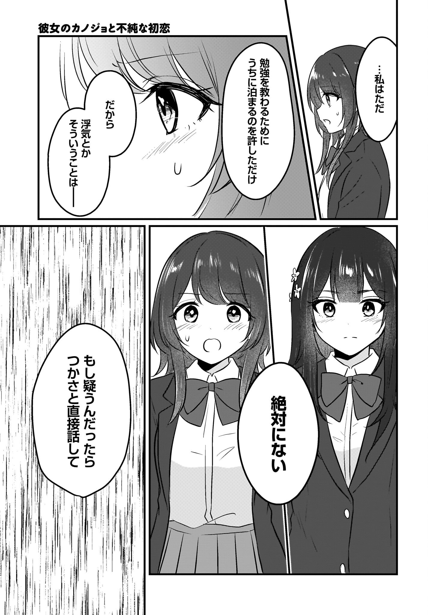 Kanojo no Kanojo to Fujun na Hatsukoi Chapter 7 15ページ