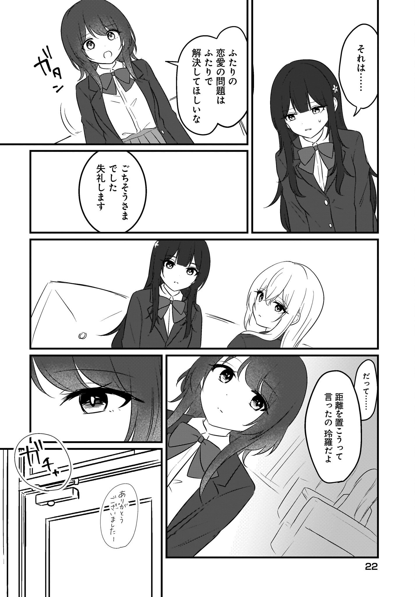 Kanojo no Kanojo to Fujun na Hatsukoi Chapter 7 16ページ