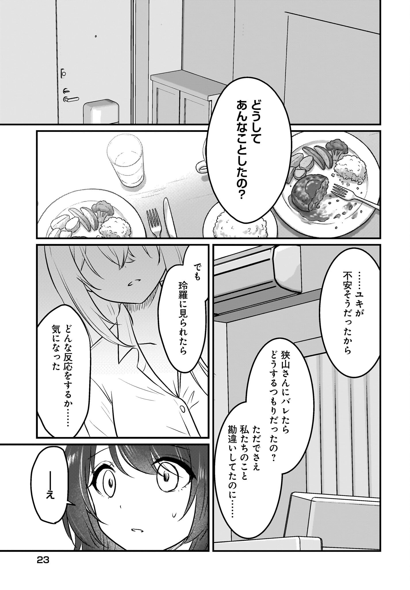 Kanojo no Kanojo to Fujun na Hatsukoi Chapter 7 17ページ