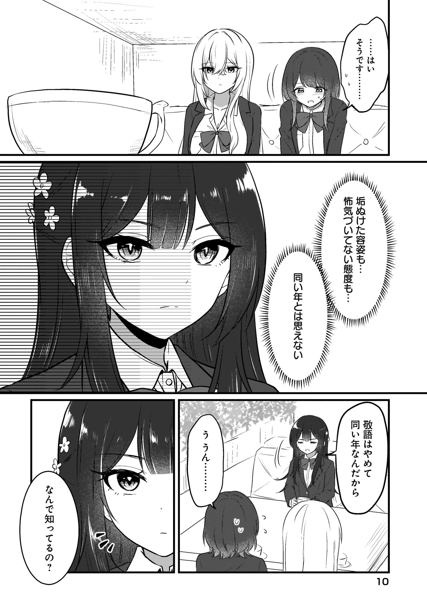 Kanojo no Kanojo to Fujun na Hatsukoi Chapter 7 4ページ