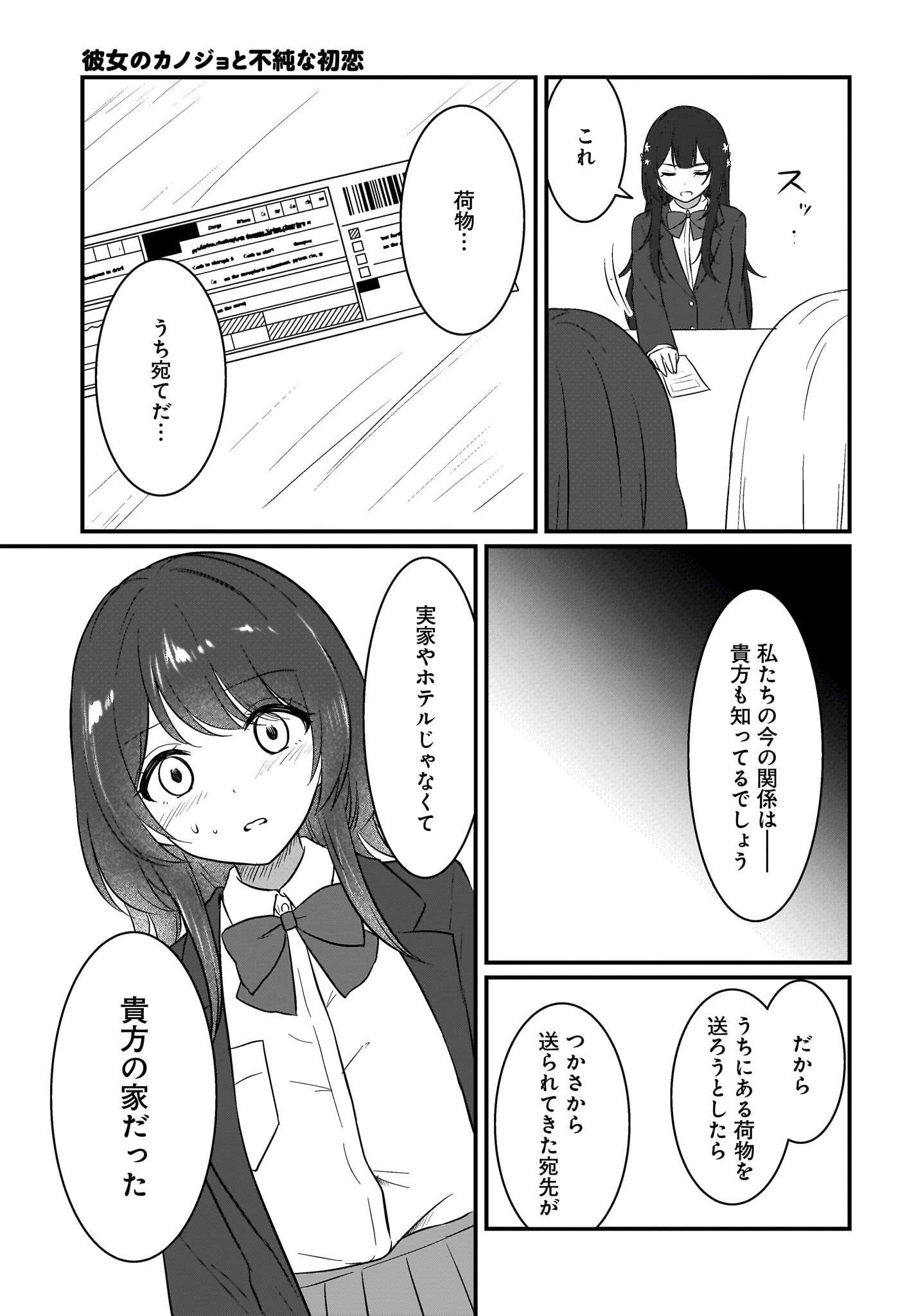 Kanojo no Kanojo to Fujun na Hatsukoi Chapter 7 5ページ