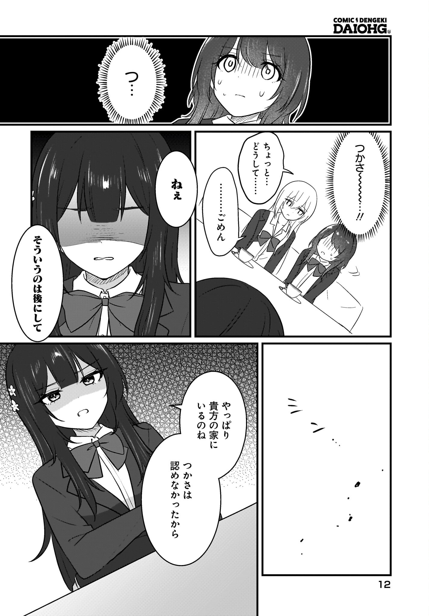 Kanojo no Kanojo to Fujun na Hatsukoi Chapter 7 6ページ