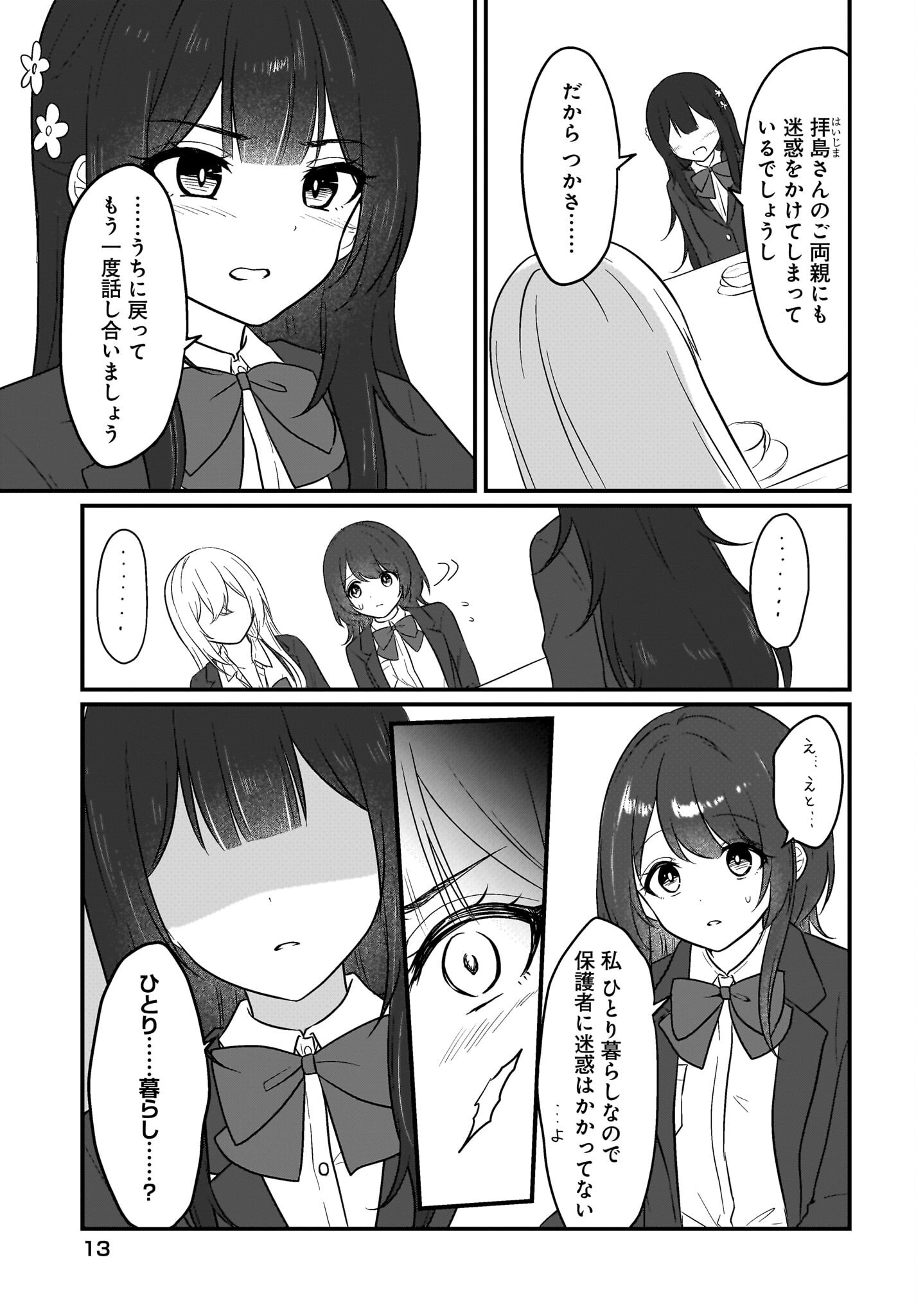 Kanojo no Kanojo to Fujun na Hatsukoi Chapter 7 7ページ