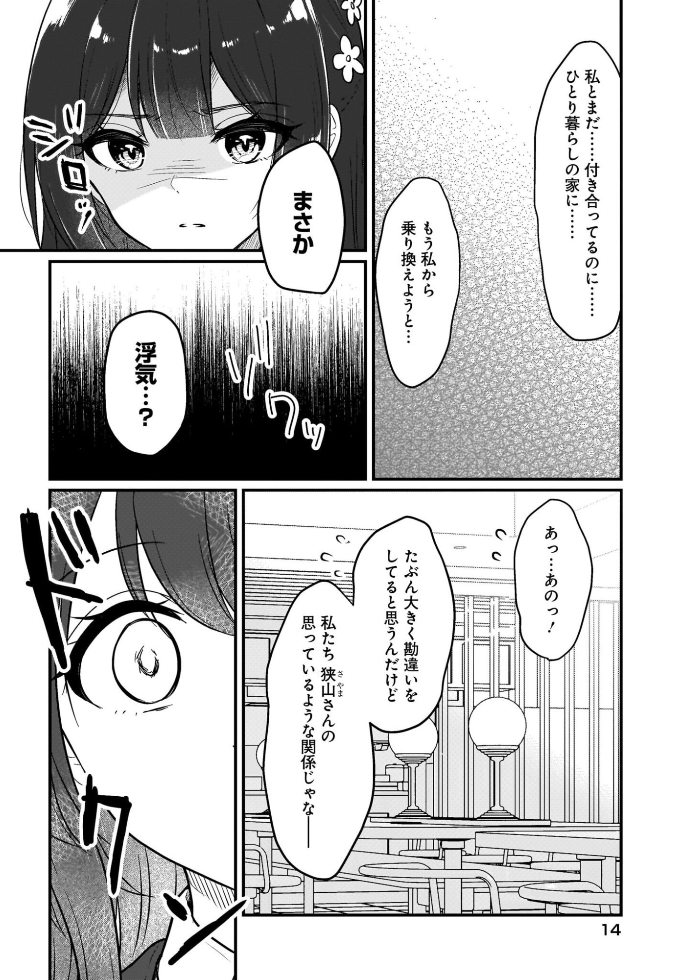 Kanojo no Kanojo to Fujun na Hatsukoi Chapter 7 8ページ