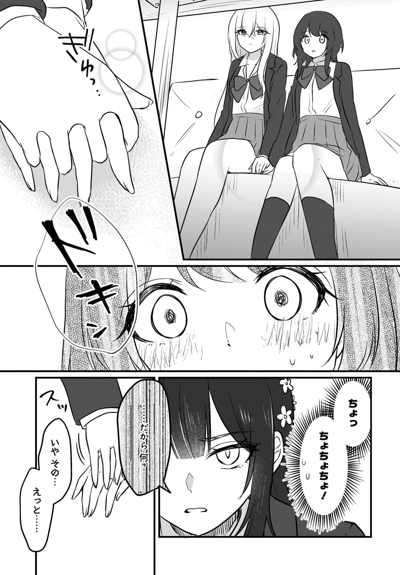 Kanojo no Kanojo to Fujun na Hatsukoi Chapter 7 9ページ
