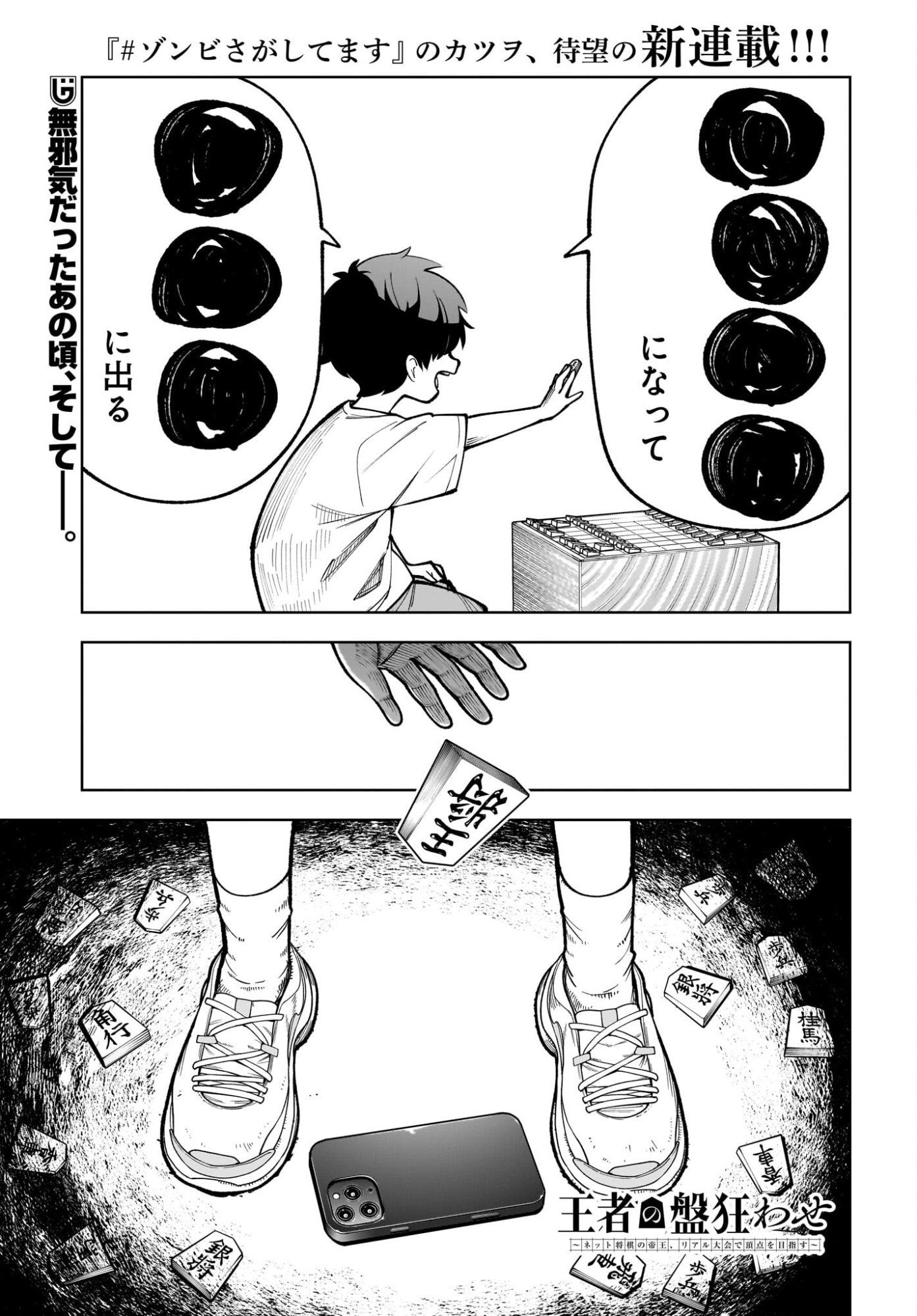Ouja no Bankuruwase - Net Shougi no Teiou, Real Taikai de Choujou o Mezasu Chapter 1 1ページ