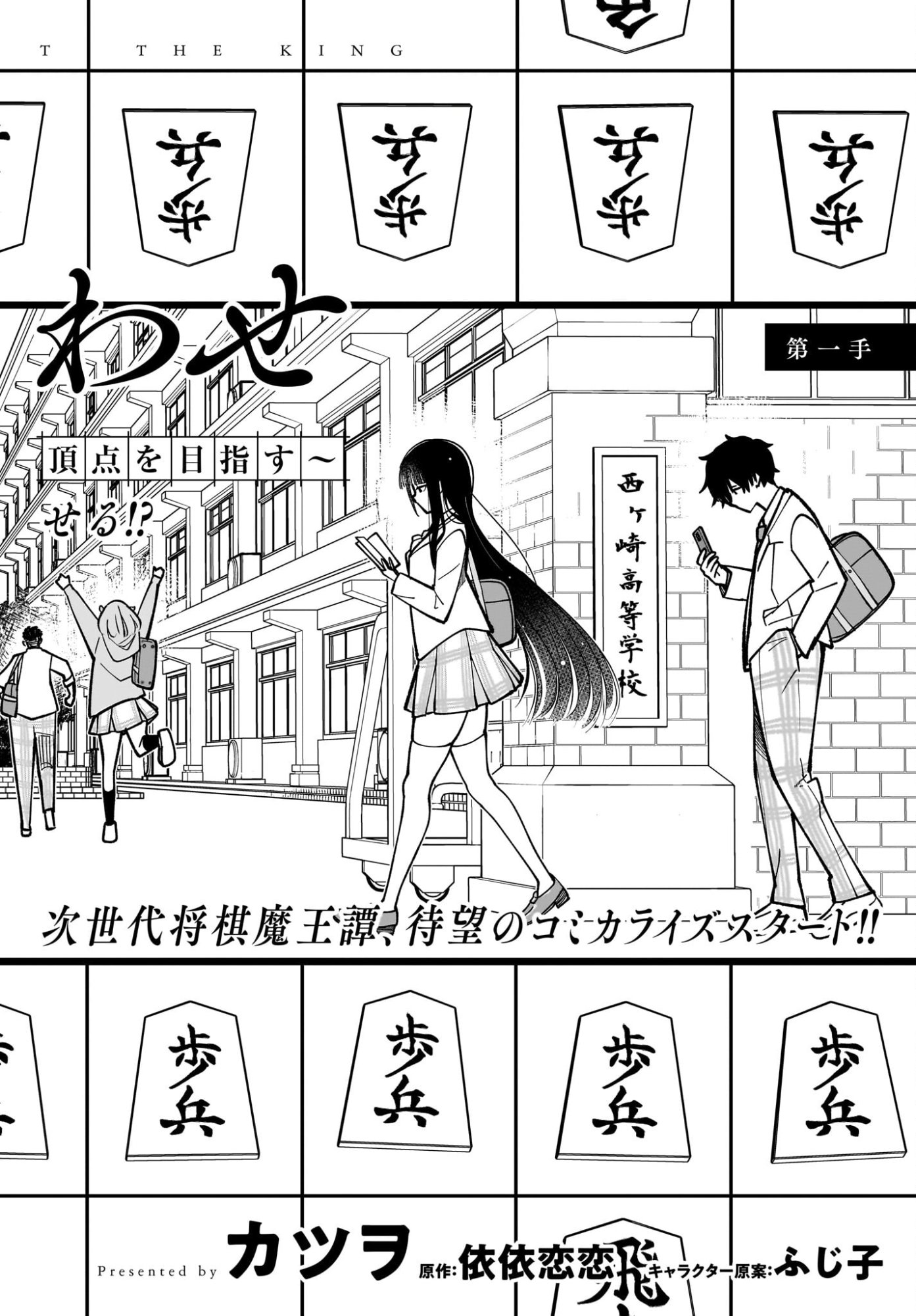 Ouja no Bankuruwase - Net Shougi no Teiou, Real Taikai de Choujou o Mezasu Chapter 1 2ページ