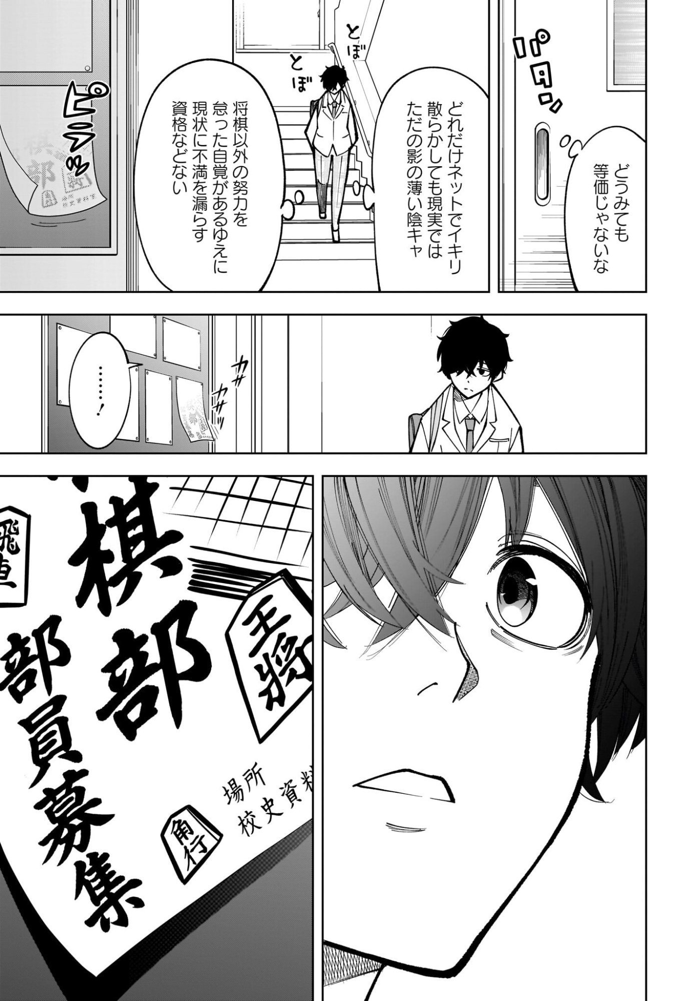 Ouja no Bankuruwase - Net Shougi no Teiou, Real Taikai de Choujou o Mezasu Chapter 1 11ページ