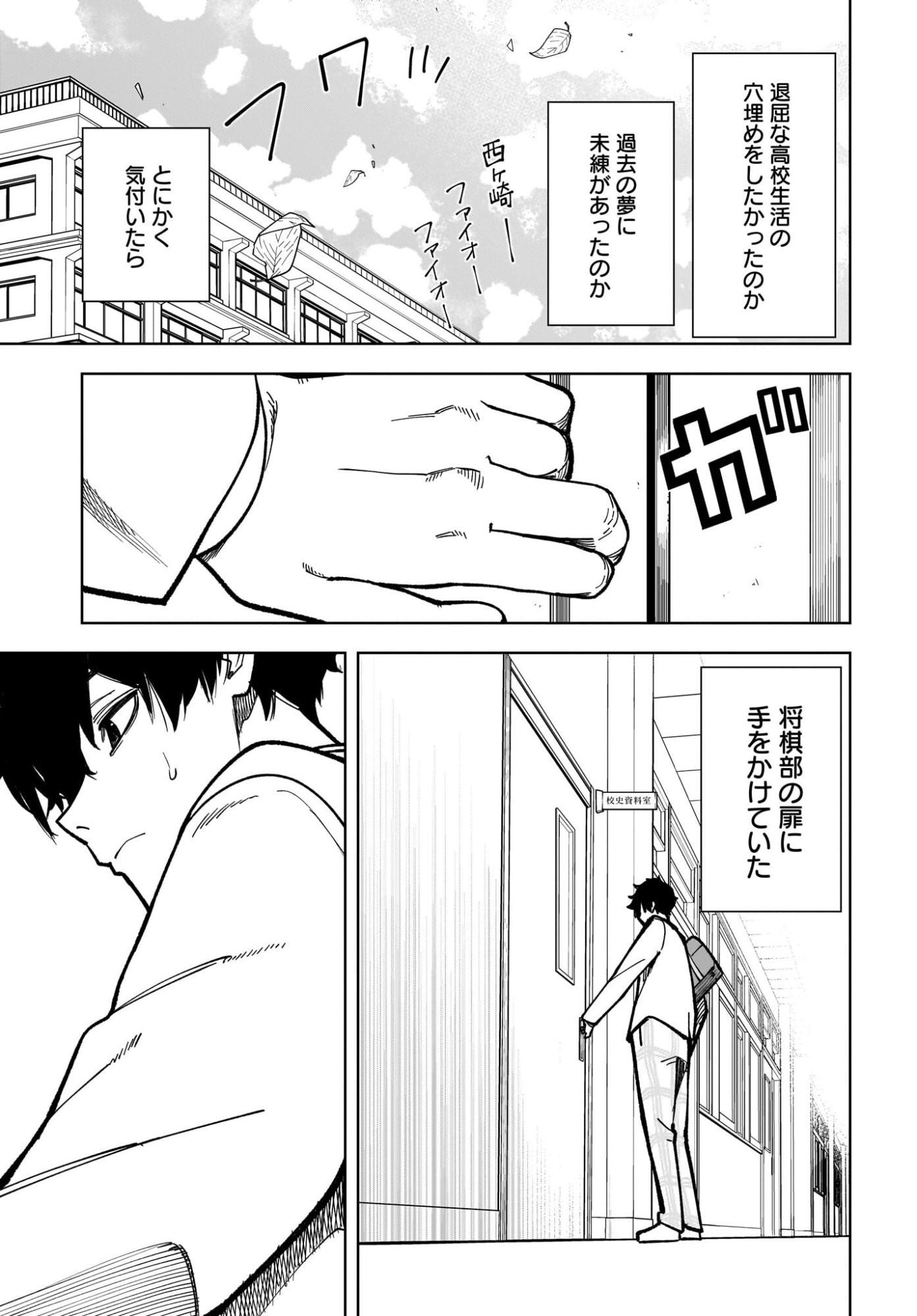 Ouja no Bankuruwase - Net Shougi no Teiou, Real Taikai de Choujou o Mezasu Chapter 1 13ページ