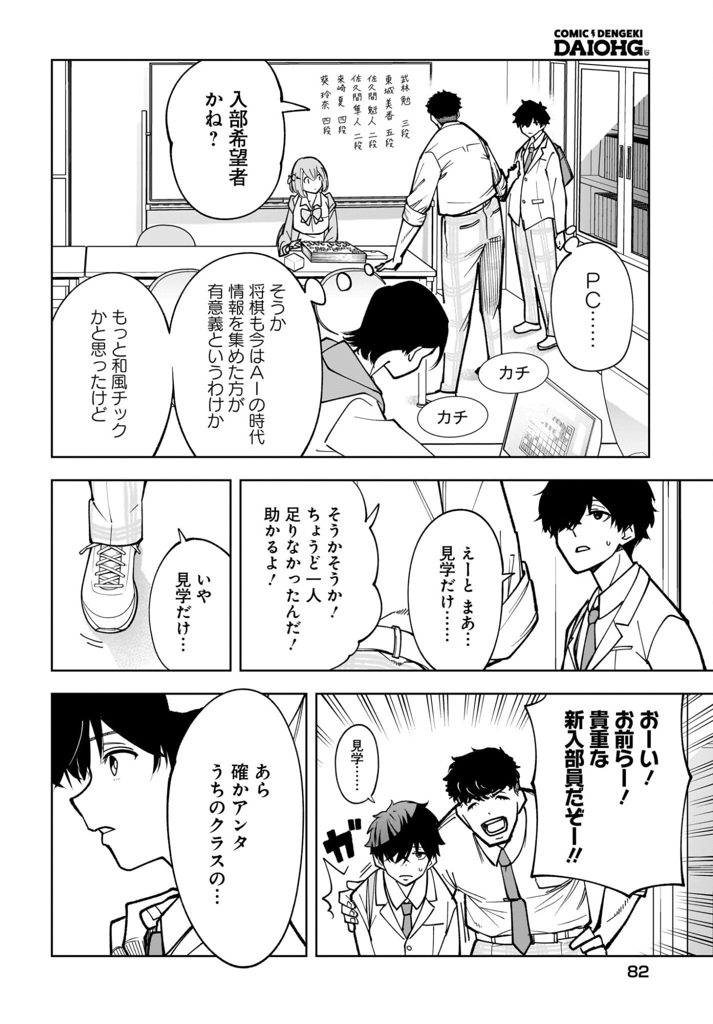 Ouja no Bankuruwase - Net Shougi no Teiou, Real Taikai de Choujou o Mezasu Chapter 1 16ページ