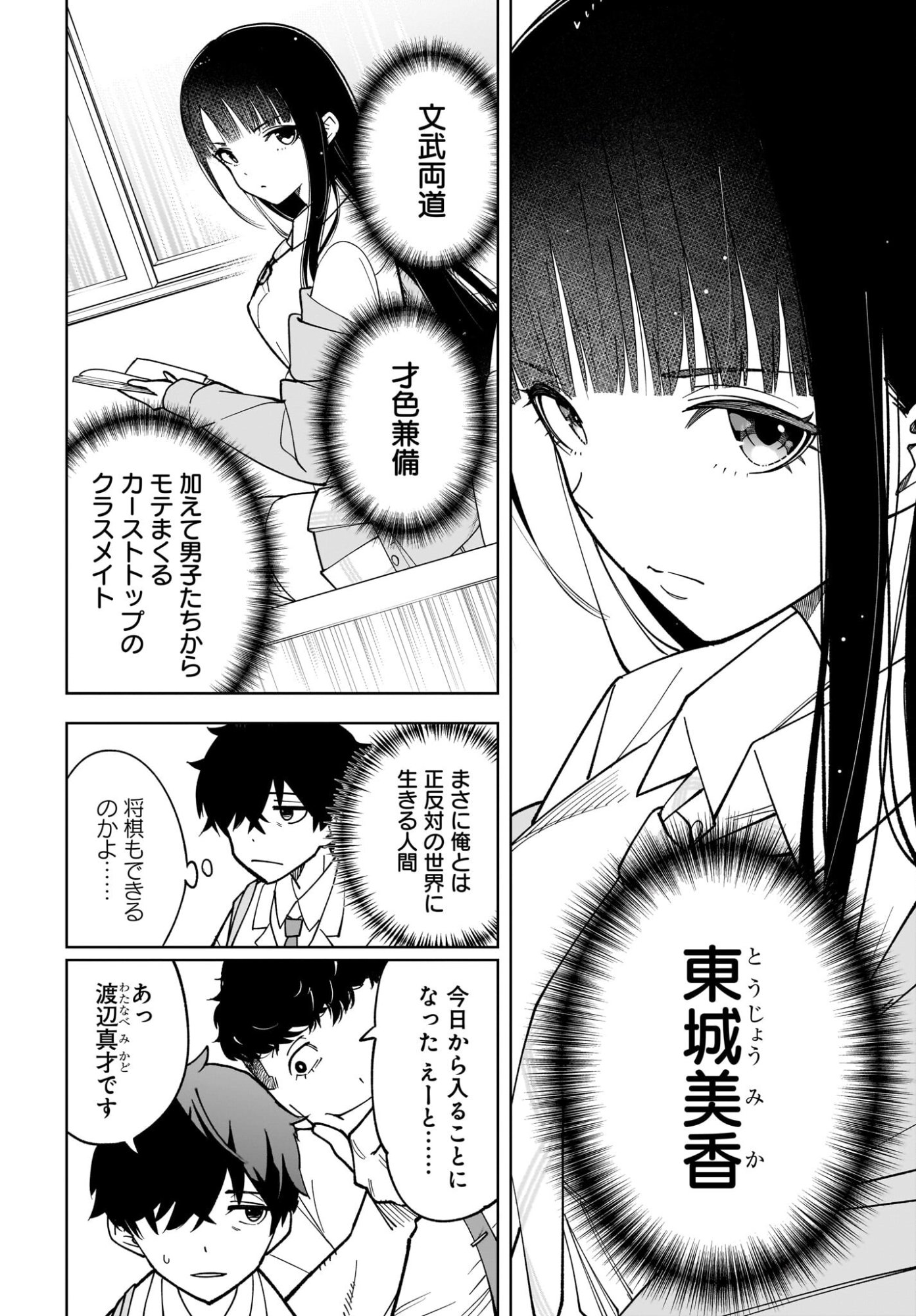 Ouja no Bankuruwase - Net Shougi no Teiou, Real Taikai de Choujou o Mezasu Chapter 1 18ページ