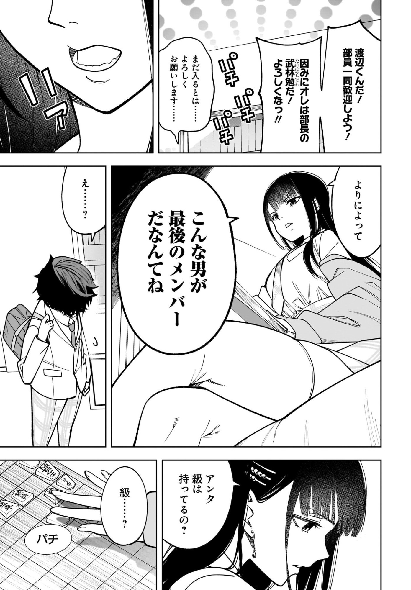 Ouja no Bankuruwase - Net Shougi no Teiou, Real Taikai de Choujou o Mezasu Chapter 1 19ページ