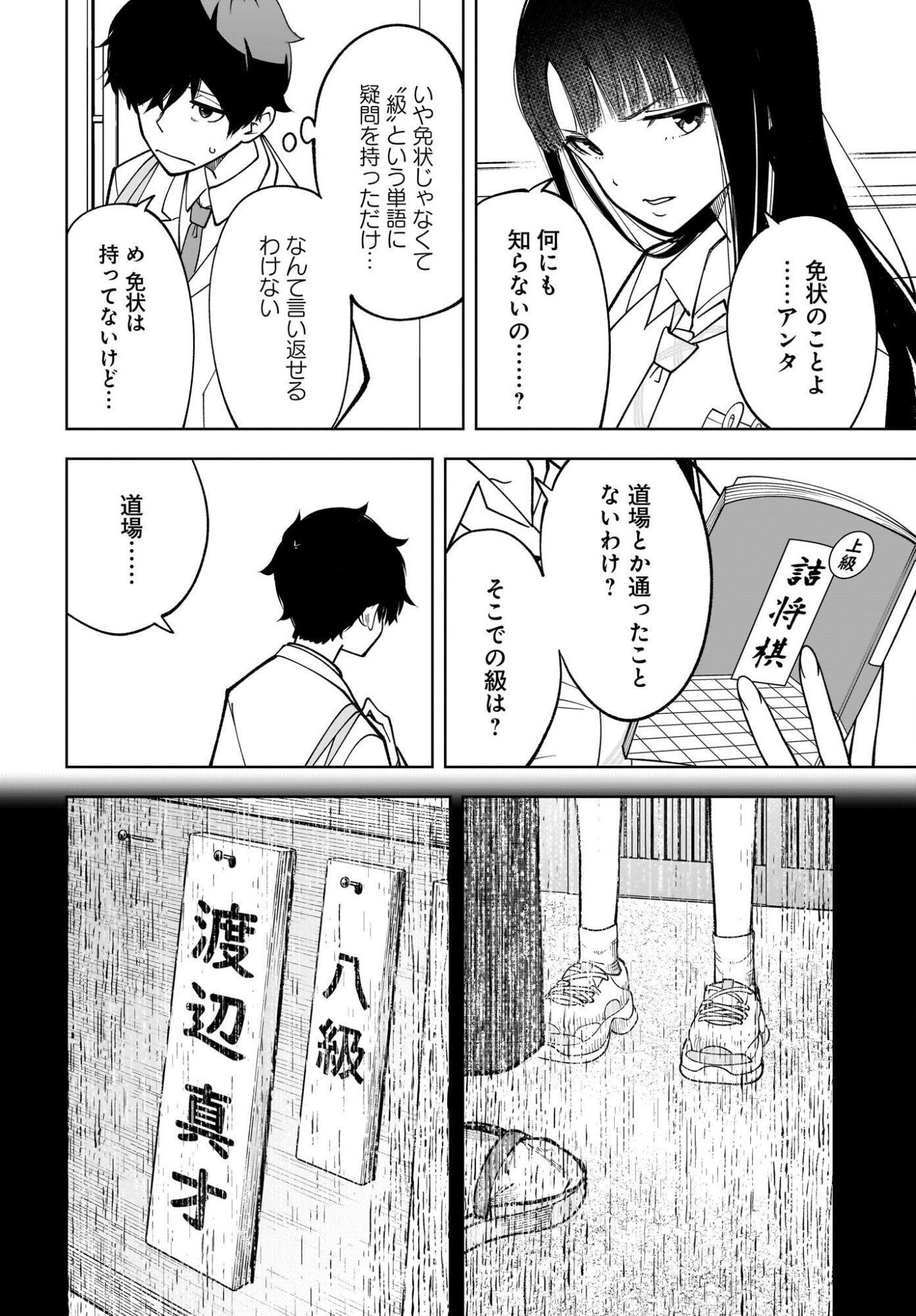 Ouja no Bankuruwase - Net Shougi no Teiou, Real Taikai de Choujou o Mezasu Chapter 1 20ページ