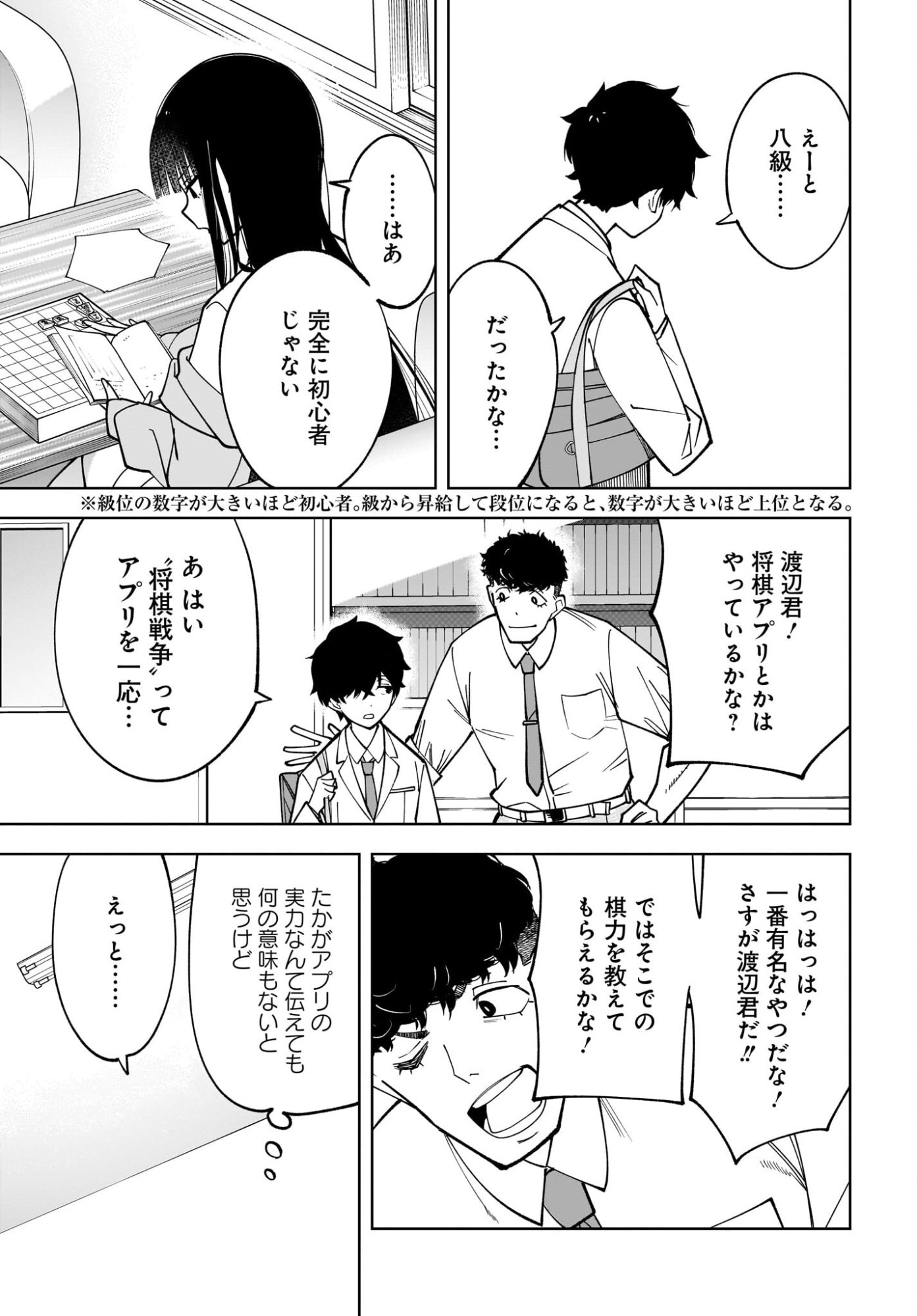 Ouja no Bankuruwase - Net Shougi no Teiou, Real Taikai de Choujou o Mezasu Chapter 1 21ページ