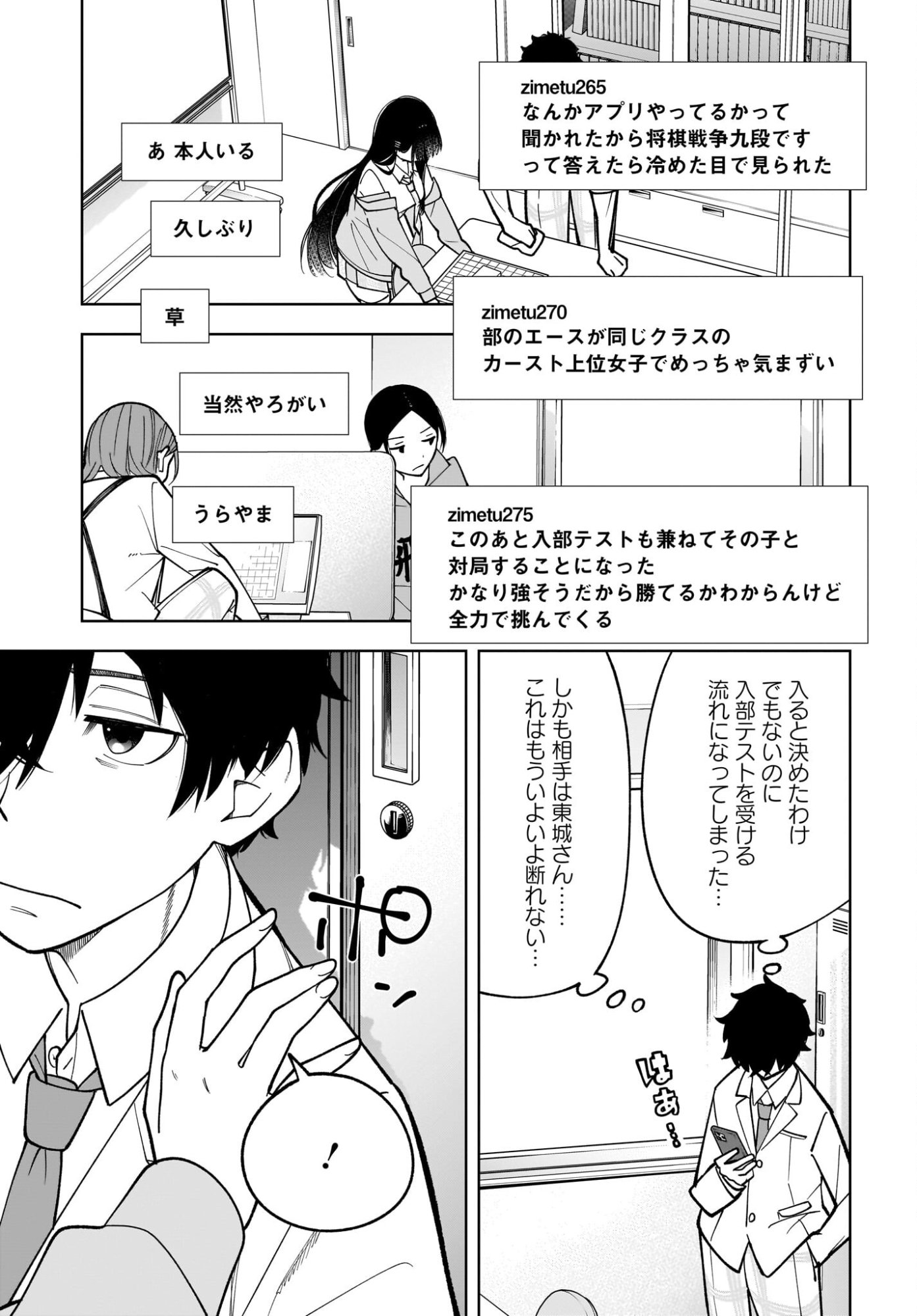 Ouja no Bankuruwase - Net Shougi no Teiou, Real Taikai de Choujou o Mezasu Chapter 1 23ページ