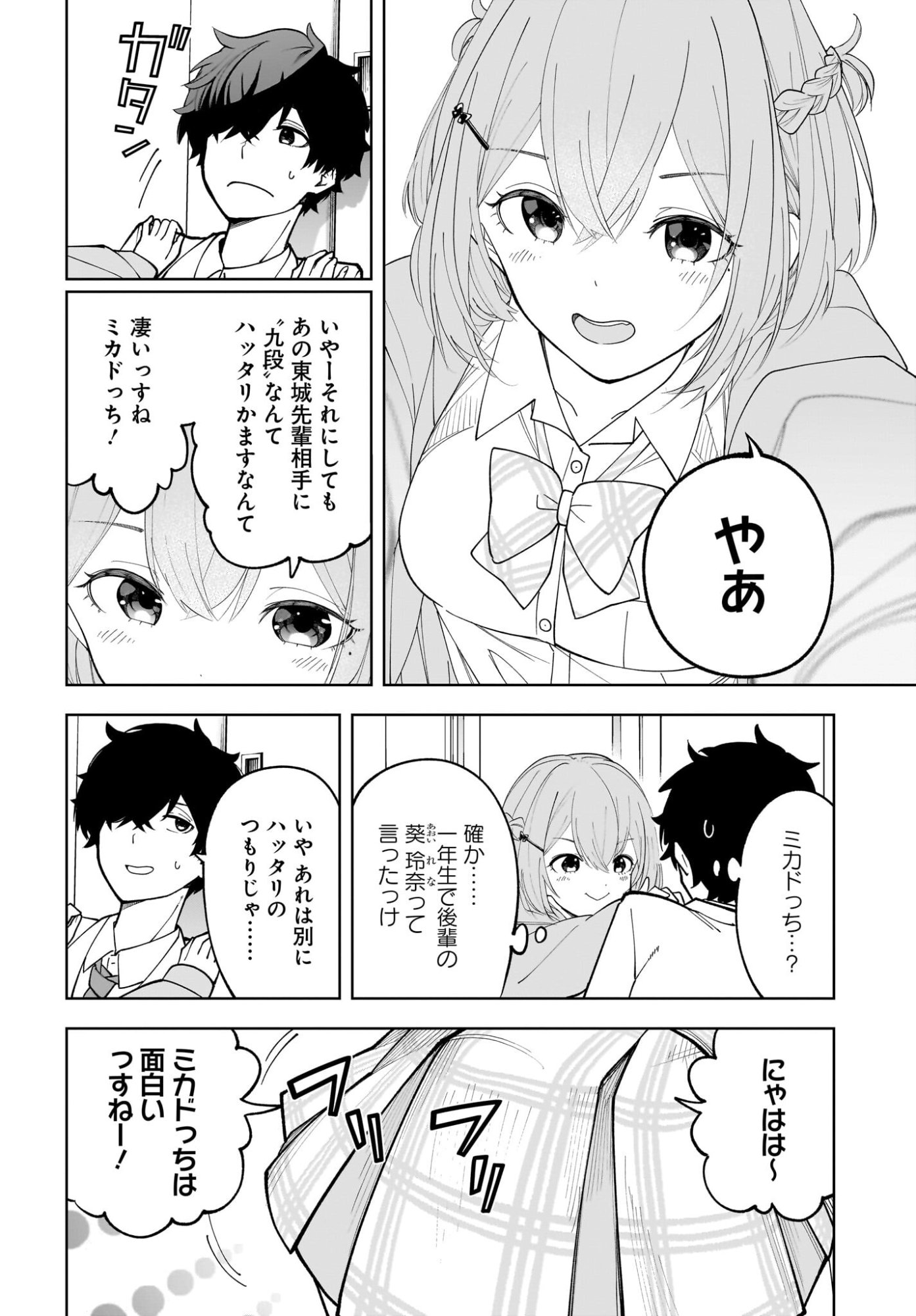 Ouja no Bankuruwase - Net Shougi no Teiou, Real Taikai de Choujou o Mezasu Chapter 1 24ページ
