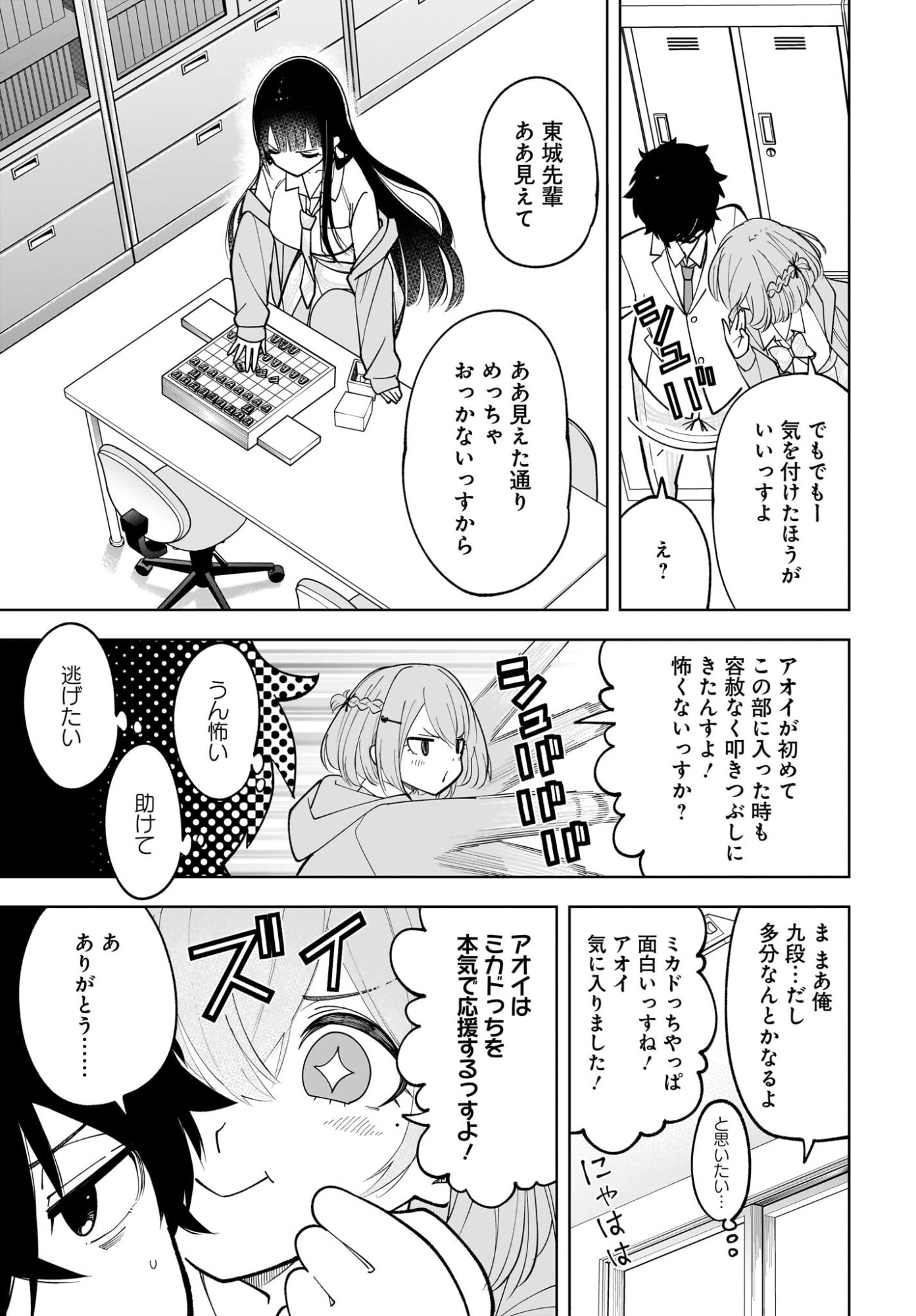 Ouja no Bankuruwase - Net Shougi no Teiou, Real Taikai de Choujou o Mezasu Chapter 1 25ページ