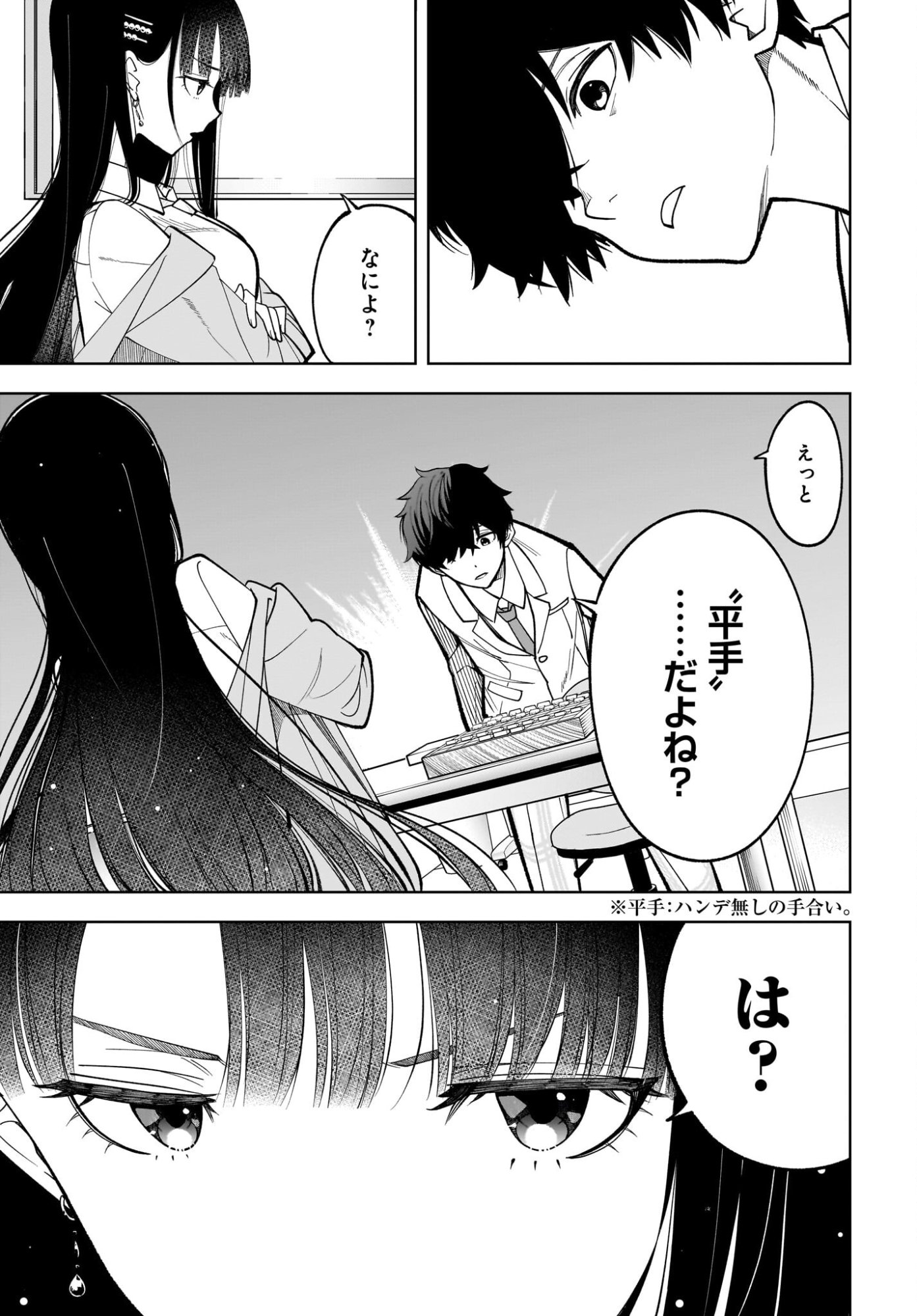 Ouja no Bankuruwase - Net Shougi no Teiou, Real Taikai de Choujou o Mezasu Chapter 1 27ページ
