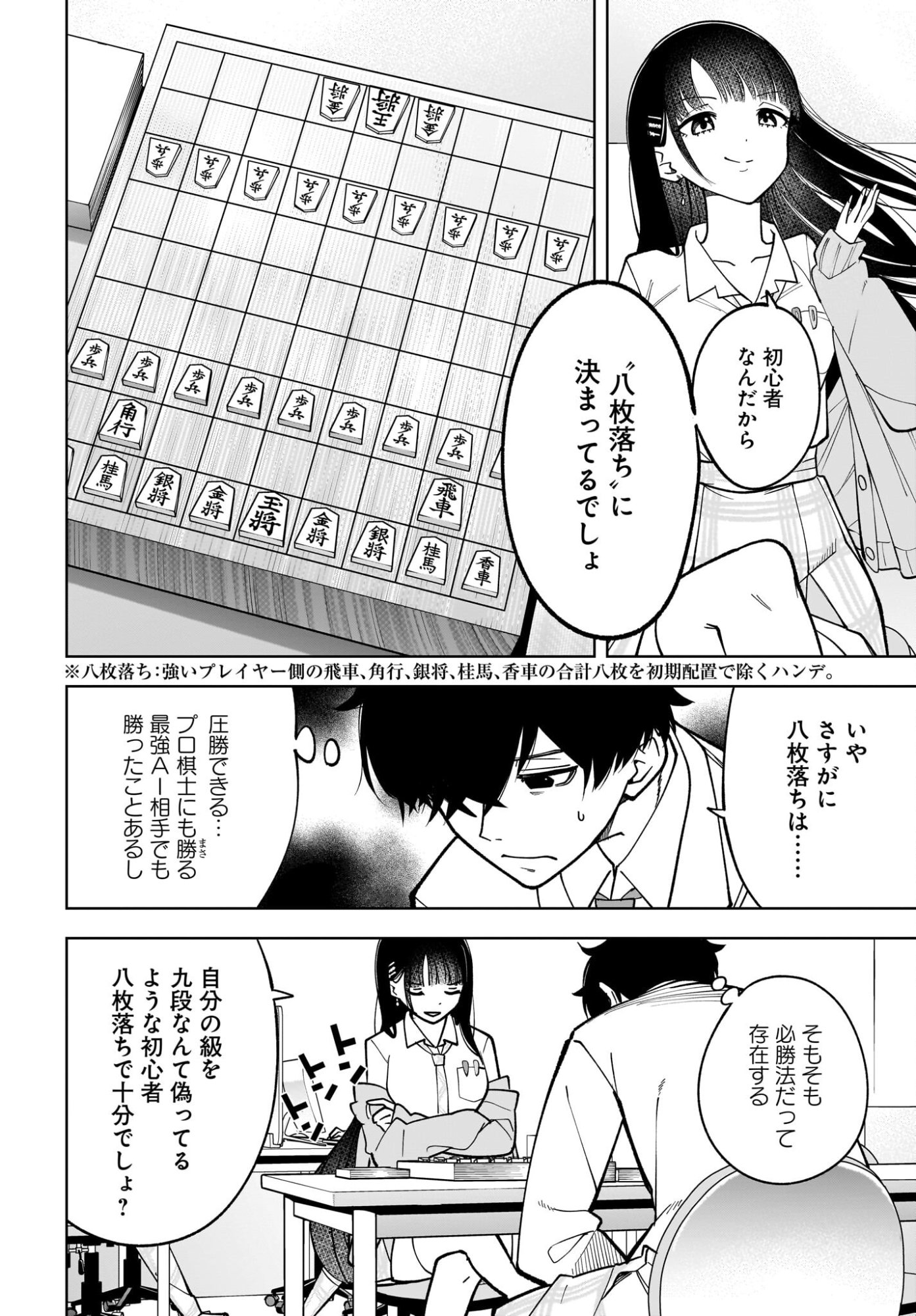 Ouja no Bankuruwase - Net Shougi no Teiou, Real Taikai de Choujou o Mezasu Chapter 1 28ページ
