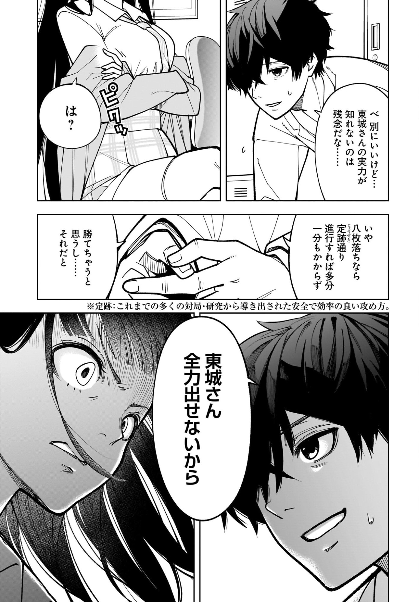 Ouja no Bankuruwase - Net Shougi no Teiou, Real Taikai de Choujou o Mezasu Chapter 1 29ページ