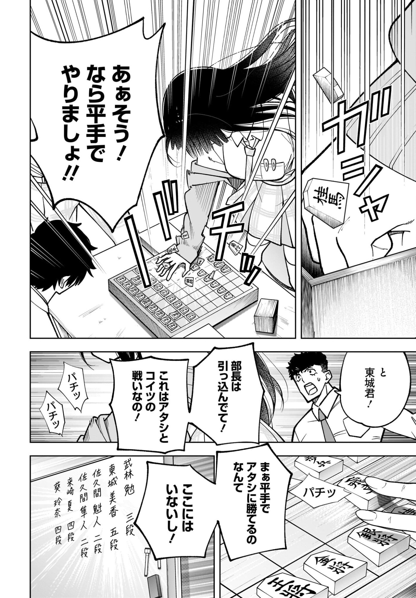 Ouja no Bankuruwase - Net Shougi no Teiou, Real Taikai de Choujou o Mezasu Chapter 1 30ページ