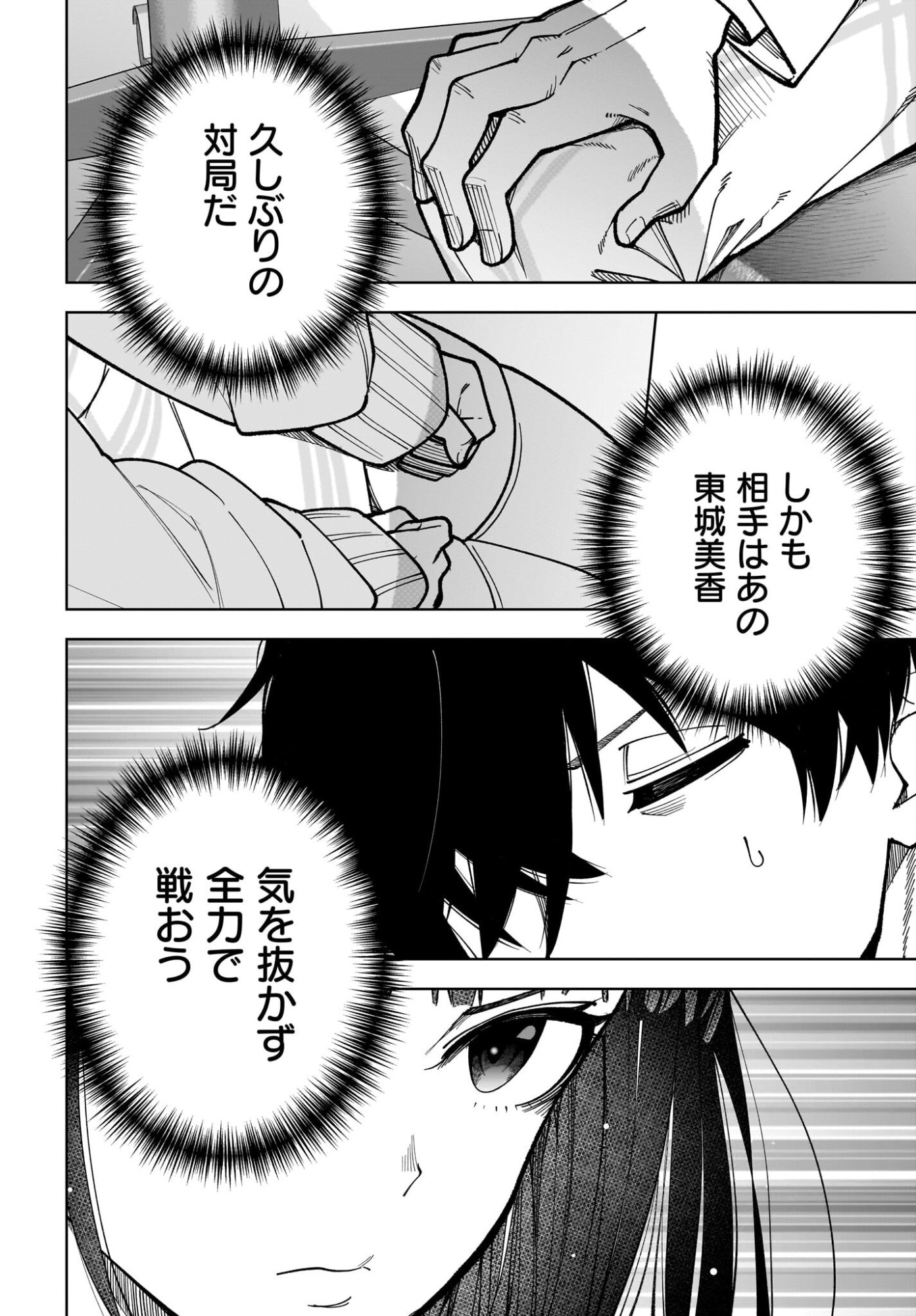 Ouja no Bankuruwase - Net Shougi no Teiou, Real Taikai de Choujou o Mezasu Chapter 1 32ページ