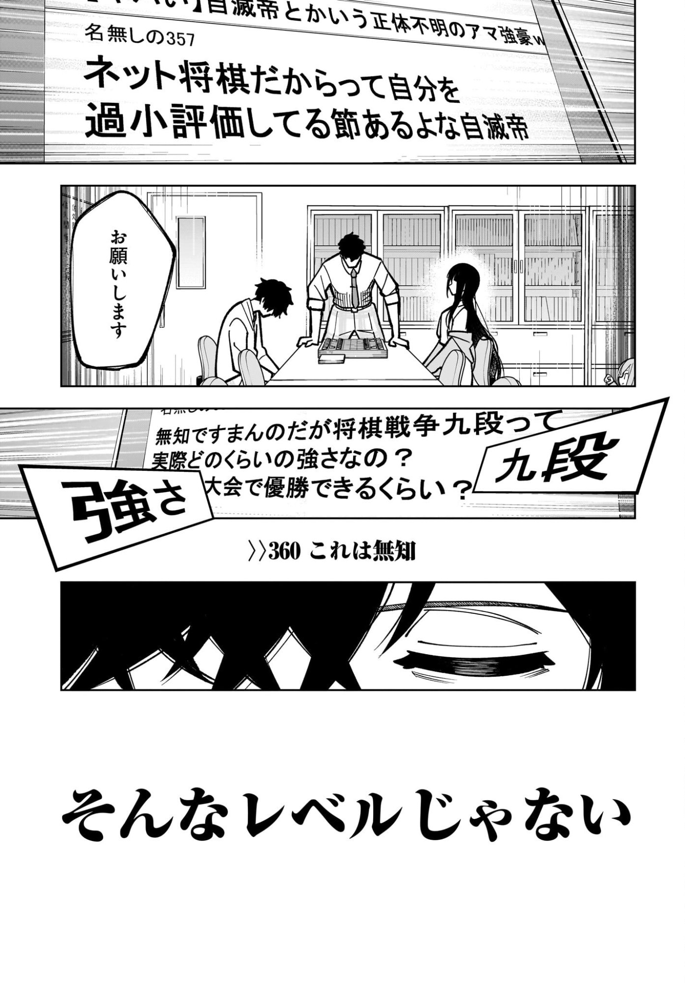 Ouja no Bankuruwase - Net Shougi no Teiou, Real Taikai de Choujou o Mezasu Chapter 1 33ページ