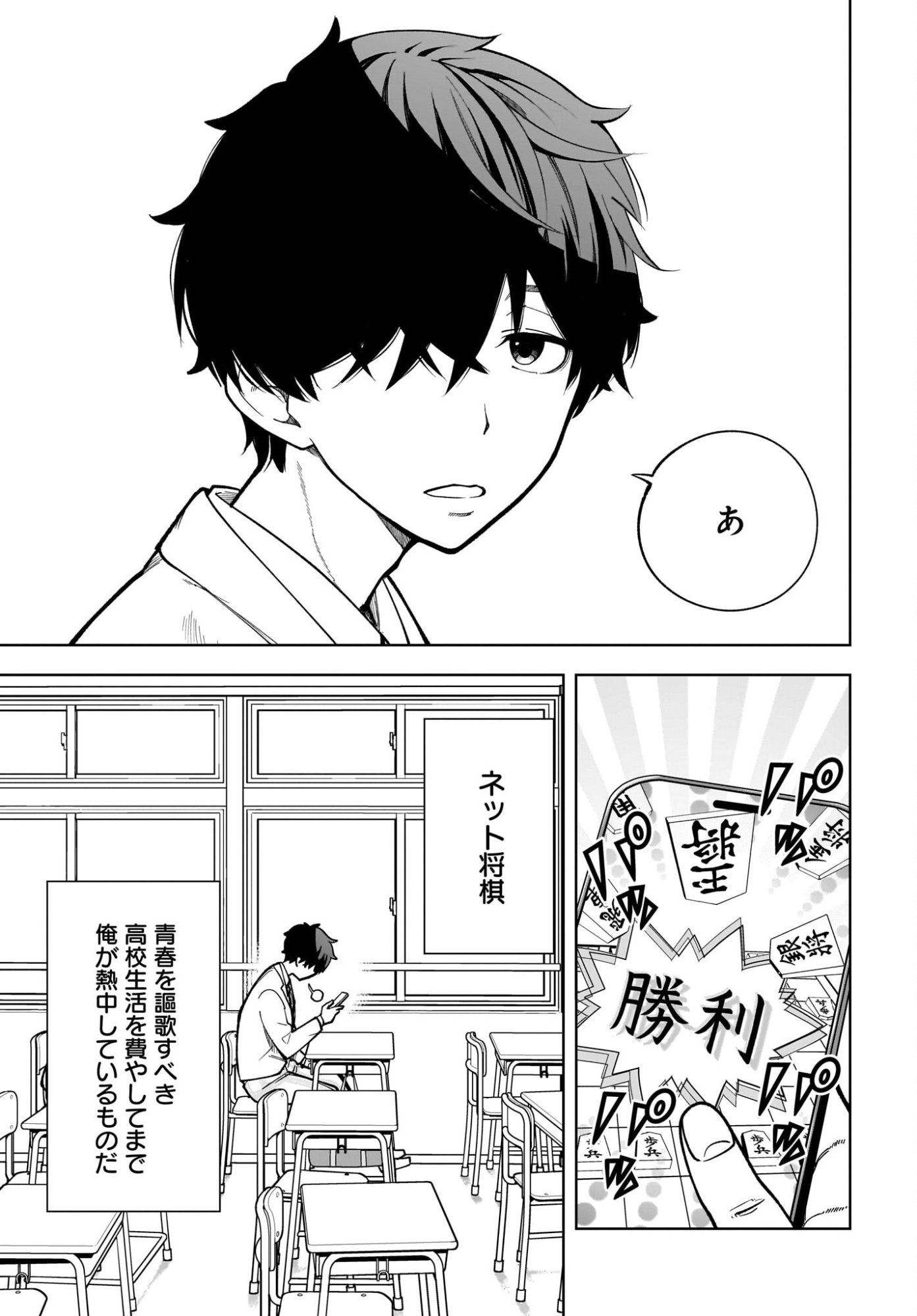 Ouja no Bankuruwase - Net Shougi no Teiou, Real Taikai de Choujou o Mezasu Chapter 1 7ページ