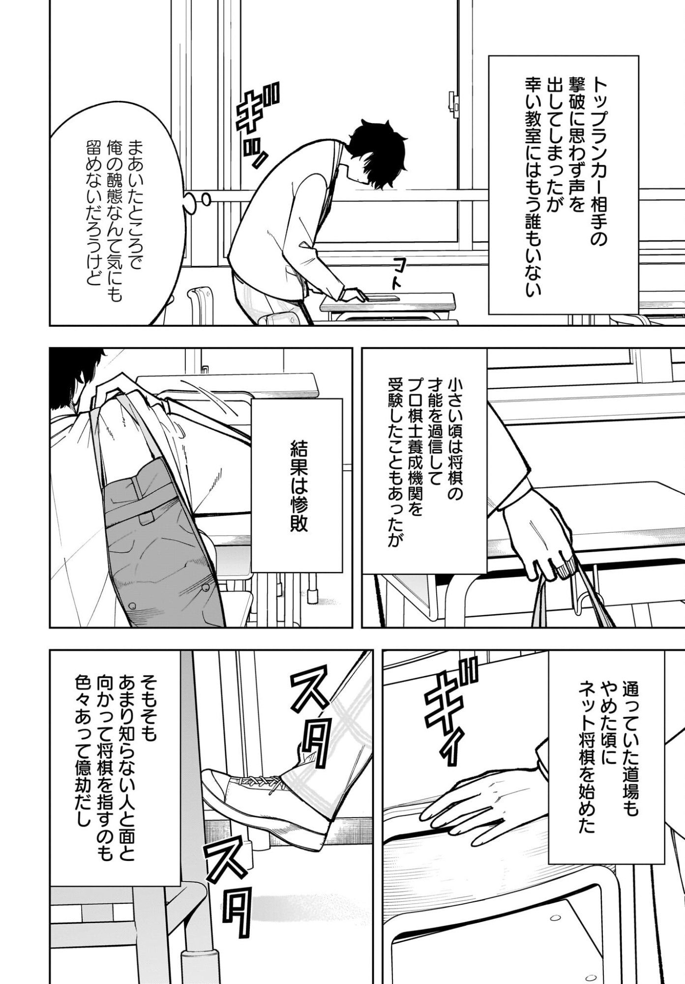 Ouja no Bankuruwase - Net Shougi no Teiou, Real Taikai de Choujou o Mezasu Chapter 1 8ページ