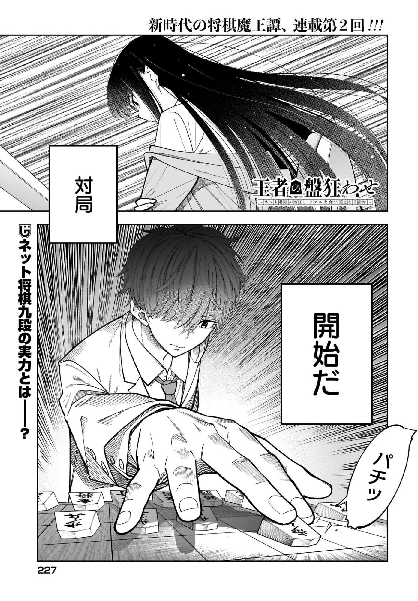 Ouja no Bankuruwase - Net Shougi no Teiou, Real Taikai de Choujou o Mezasu Chapter 2 1ページ