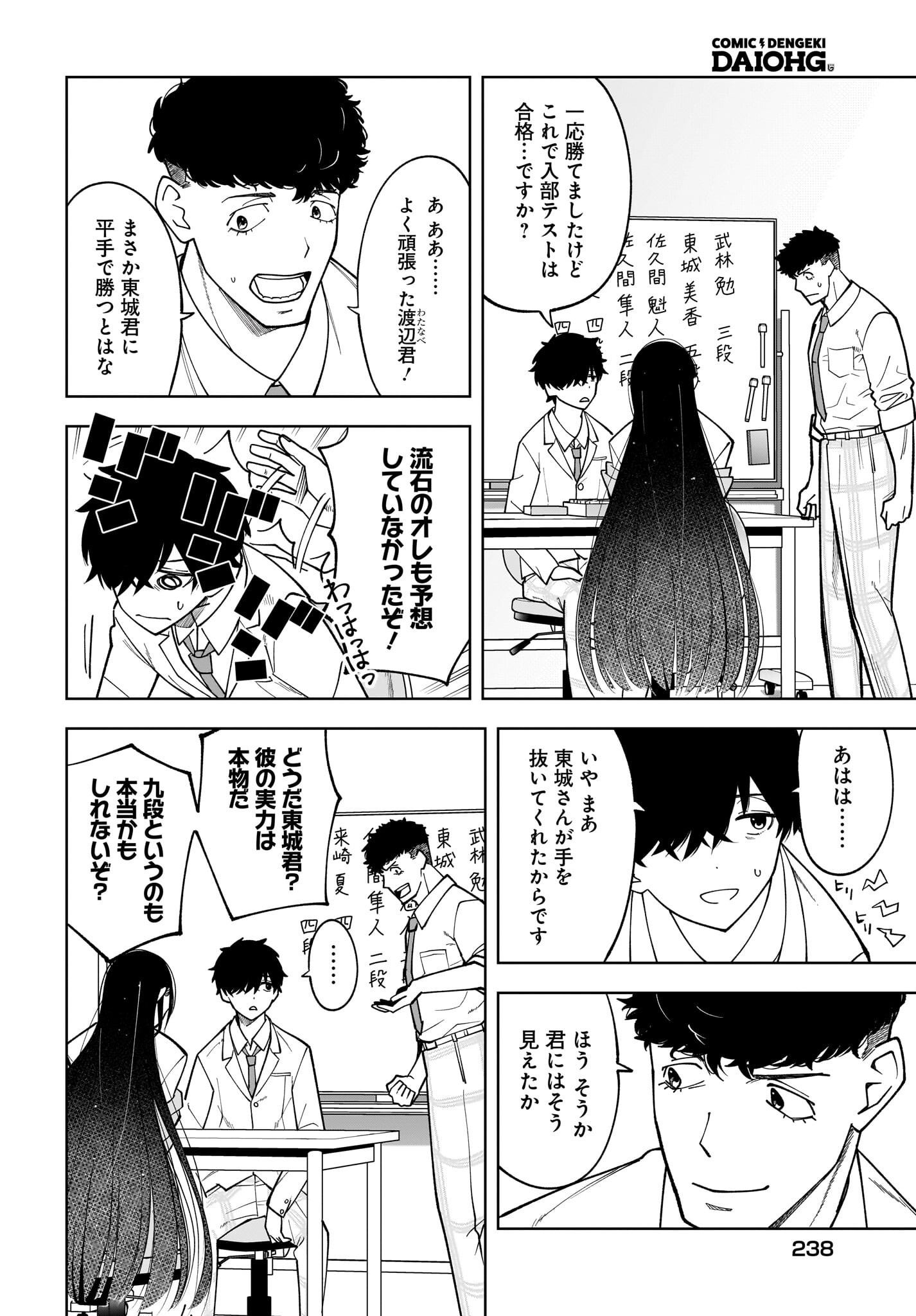 Ouja no Bankuruwase - Net Shougi no Teiou, Real Taikai de Choujou o Mezasu Chapter 2 12ページ