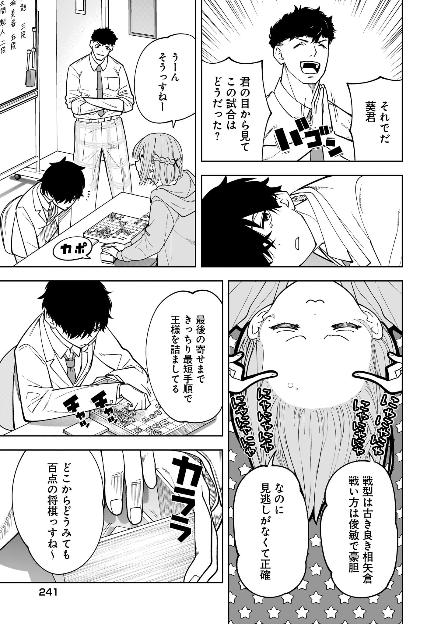 Ouja no Bankuruwase - Net Shougi no Teiou, Real Taikai de Choujou o Mezasu Chapter 2 15ページ