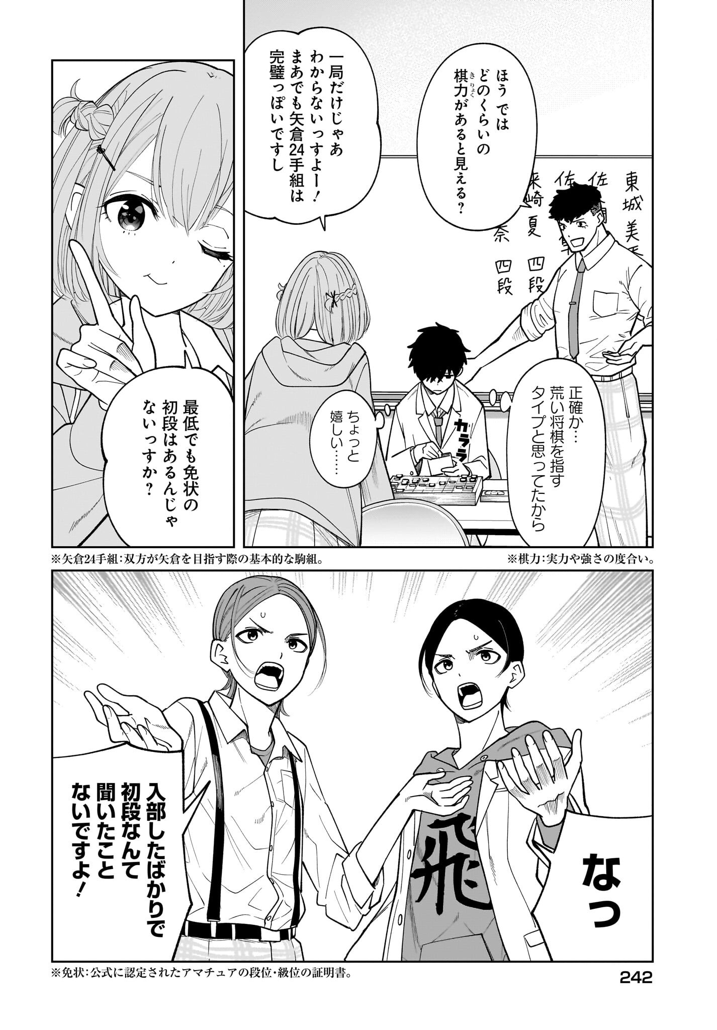 Ouja no Bankuruwase - Net Shougi no Teiou, Real Taikai de Choujou o Mezasu Chapter 2 16ページ
