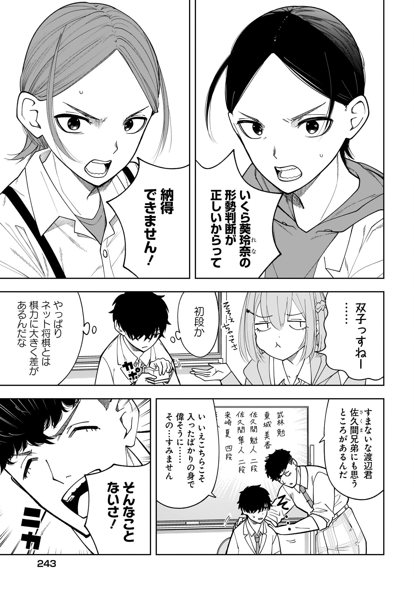 Ouja no Bankuruwase - Net Shougi no Teiou, Real Taikai de Choujou o Mezasu Chapter 2 17ページ