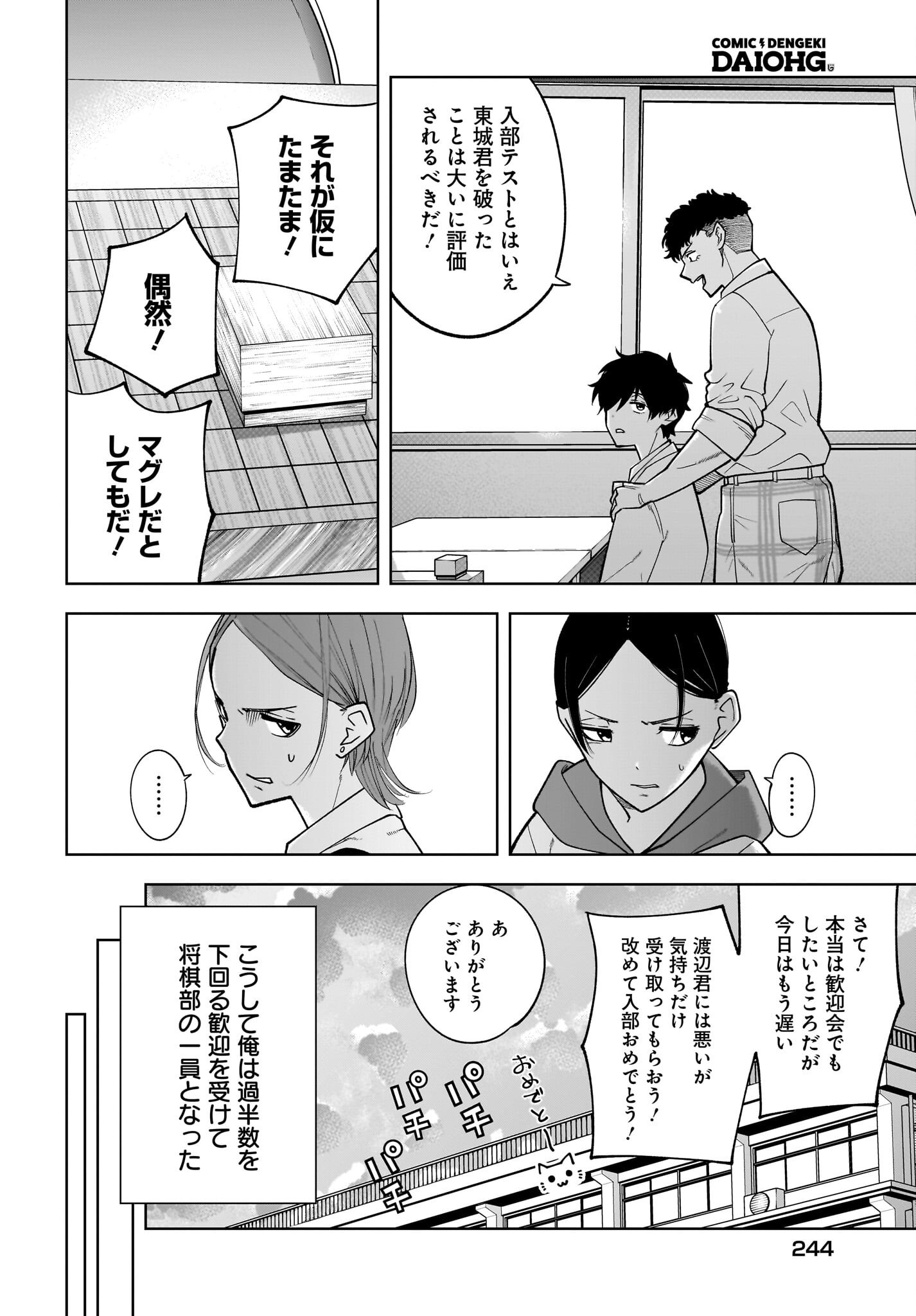 Ouja no Bankuruwase - Net Shougi no Teiou, Real Taikai de Choujou o Mezasu Chapter 2 18ページ