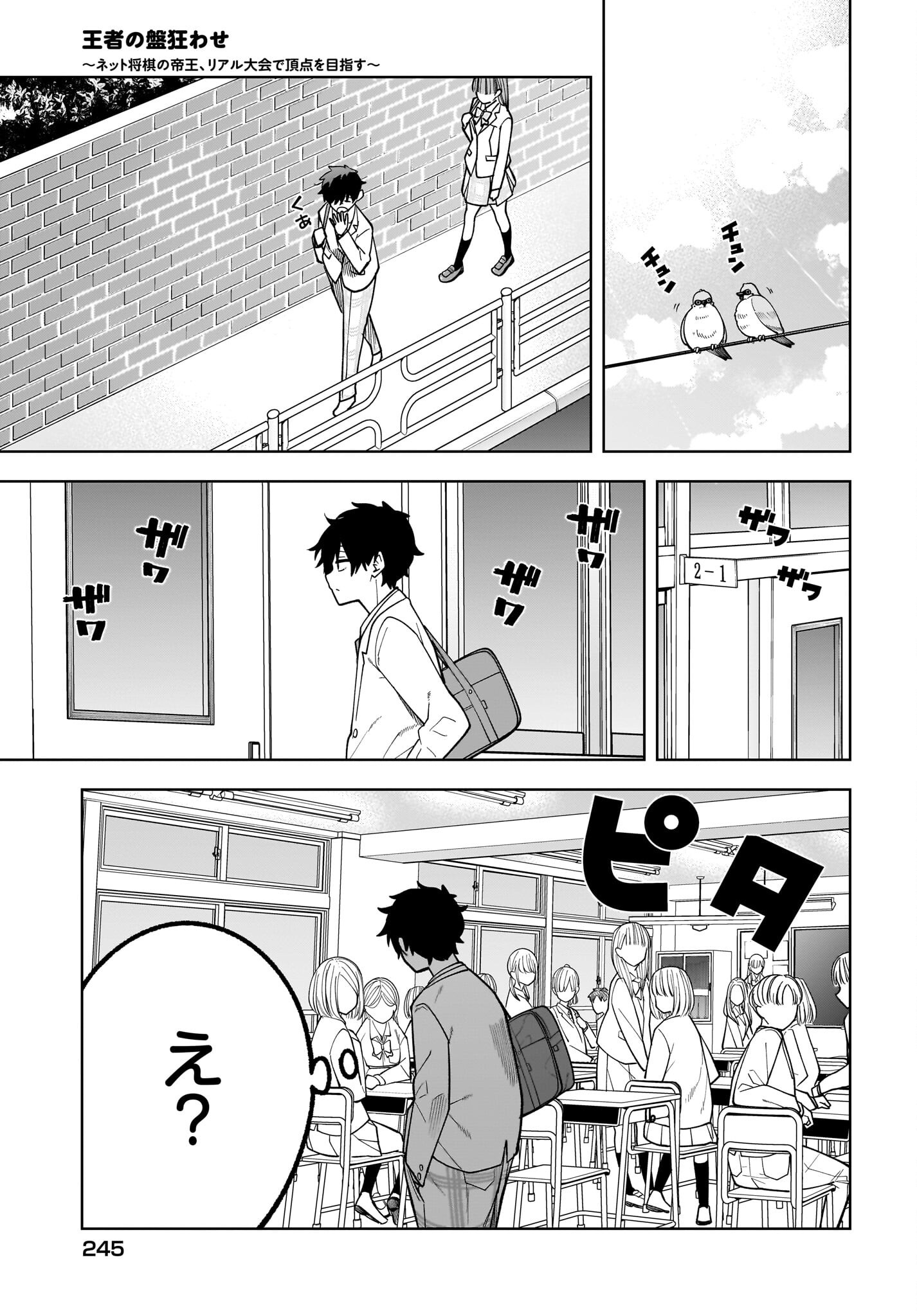 Ouja no Bankuruwase - Net Shougi no Teiou, Real Taikai de Choujou o Mezasu Chapter 2 19ページ