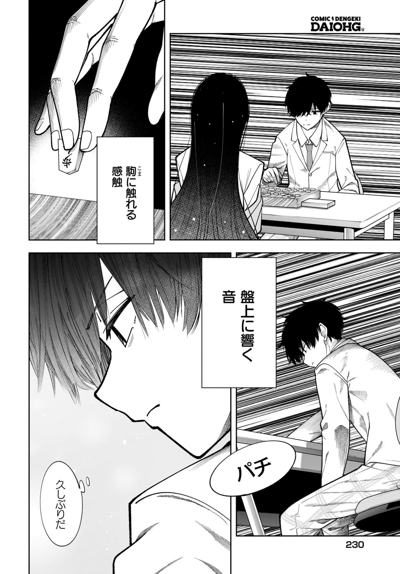 Ouja no Bankuruwase - Net Shougi no Teiou, Real Taikai de Choujou o Mezasu Chapter 2 4ページ