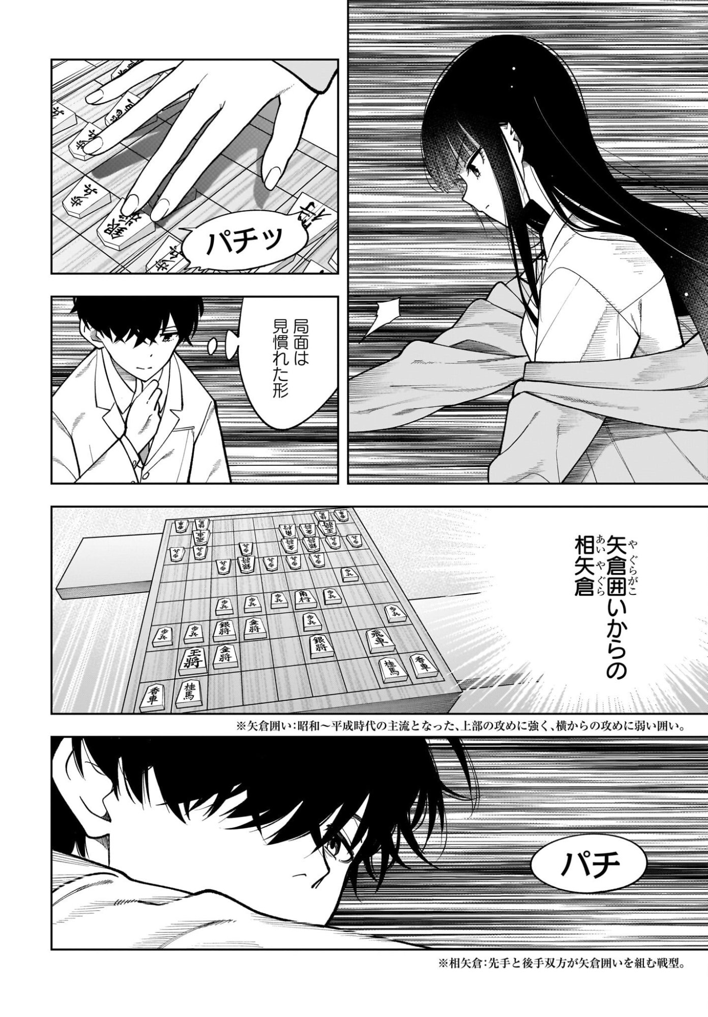 Ouja no Bankuruwase - Net Shougi no Teiou, Real Taikai de Choujou o Mezasu Chapter 2 6ページ