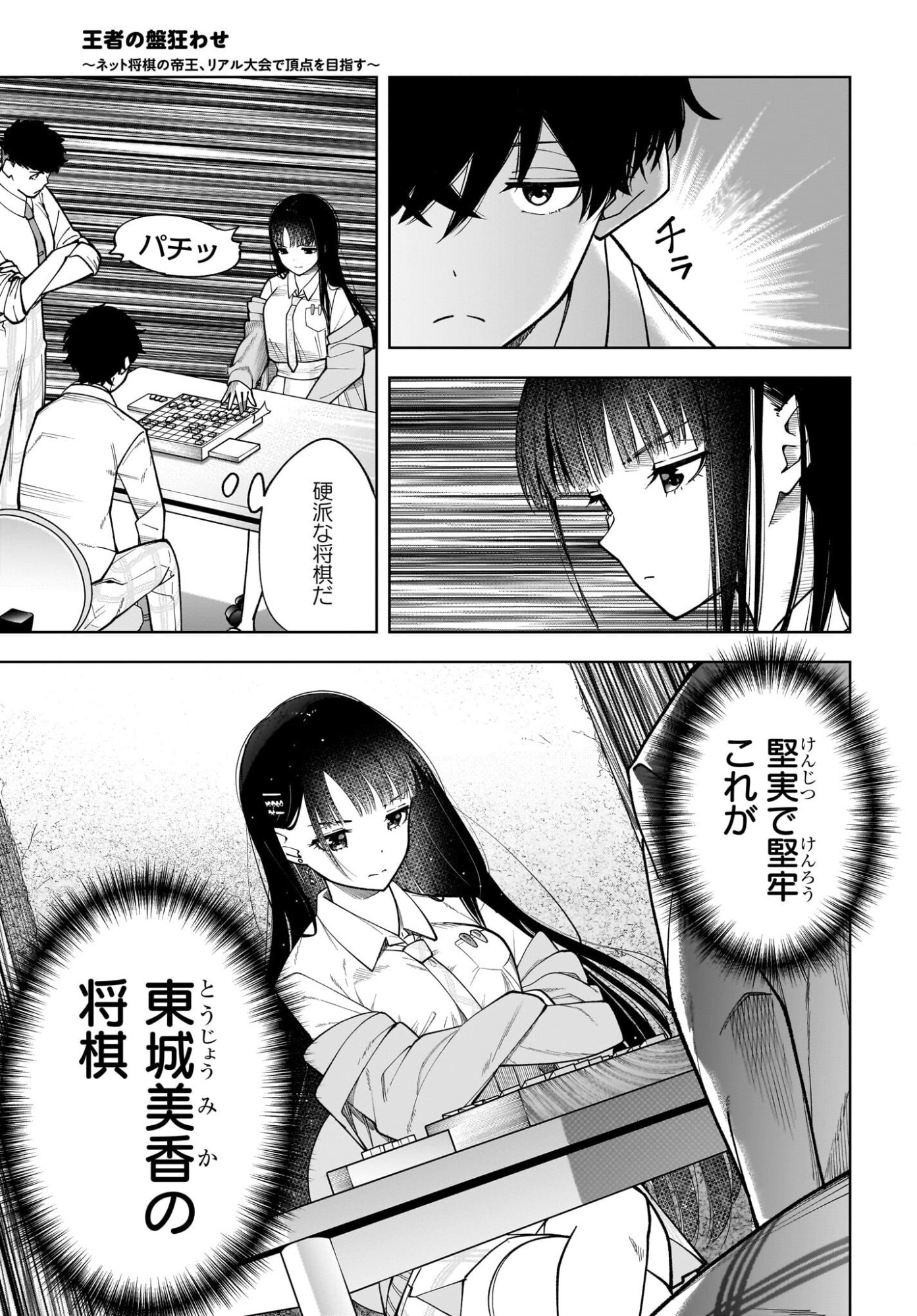 Ouja no Bankuruwase - Net Shougi no Teiou, Real Taikai de Choujou o Mezasu Chapter 2 7ページ