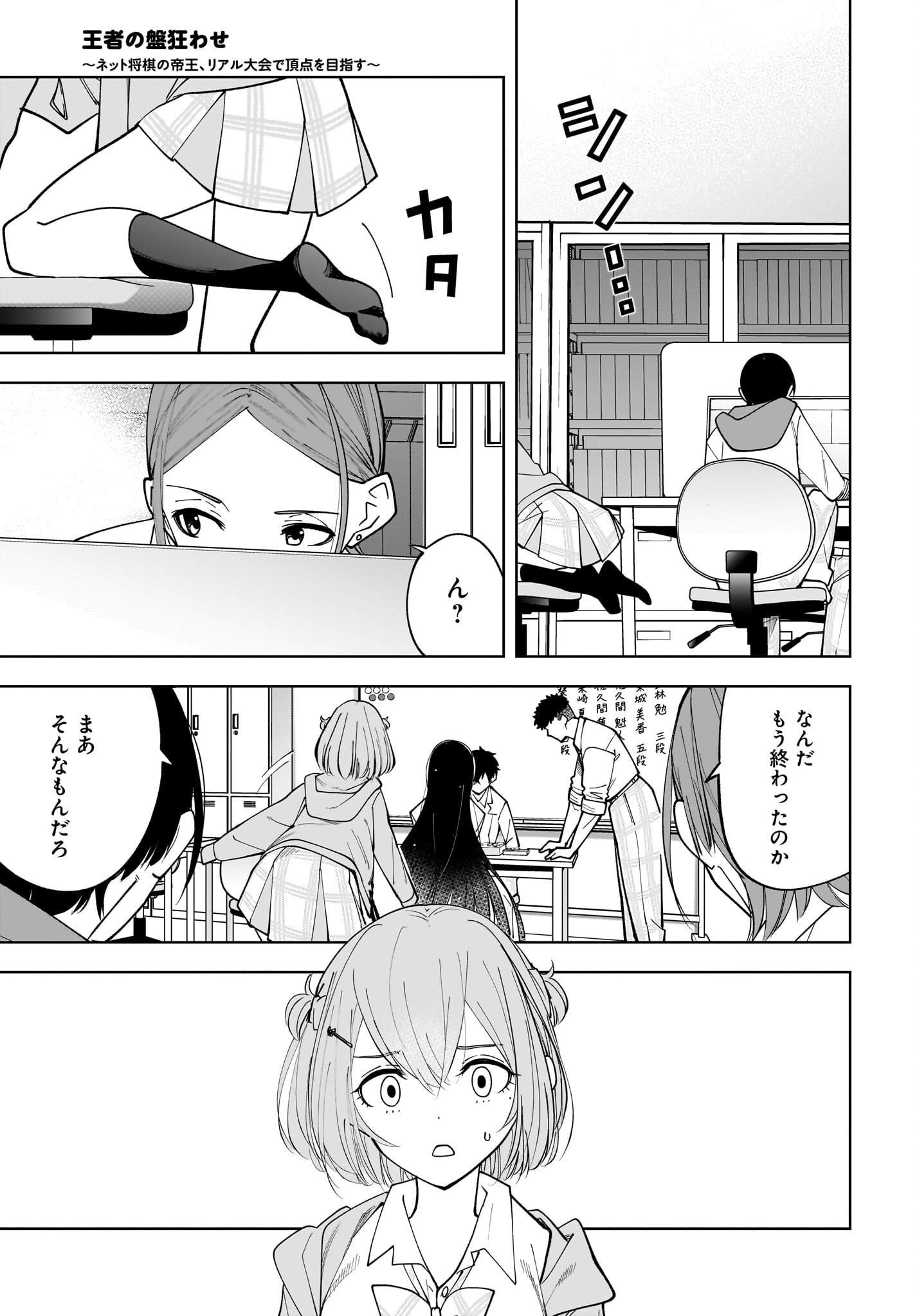Ouja no Bankuruwase - Net Shougi no Teiou, Real Taikai de Choujou o Mezasu Chapter 2 9ページ