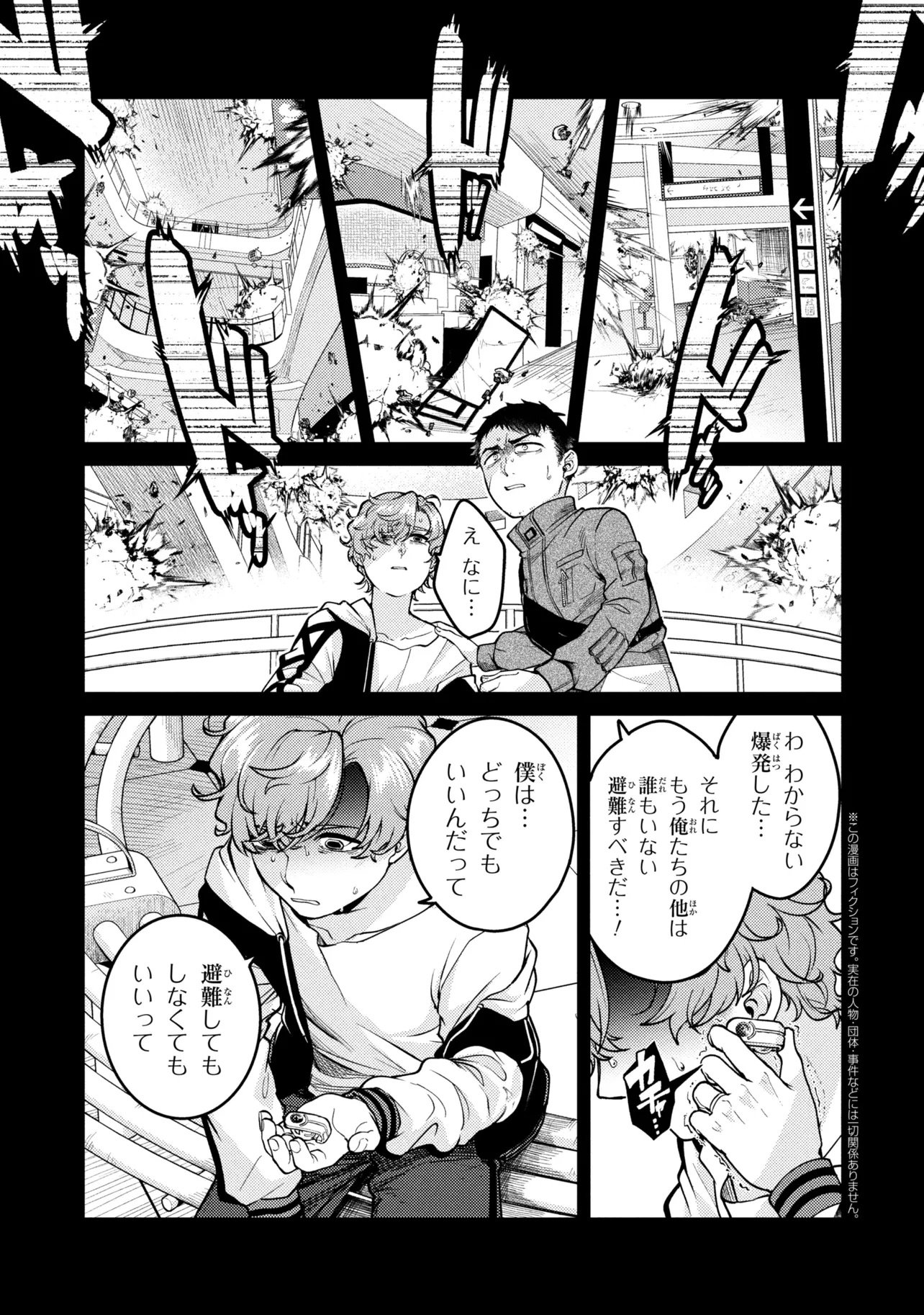 Noah no Tokouken Chapter 5.3 1ページ