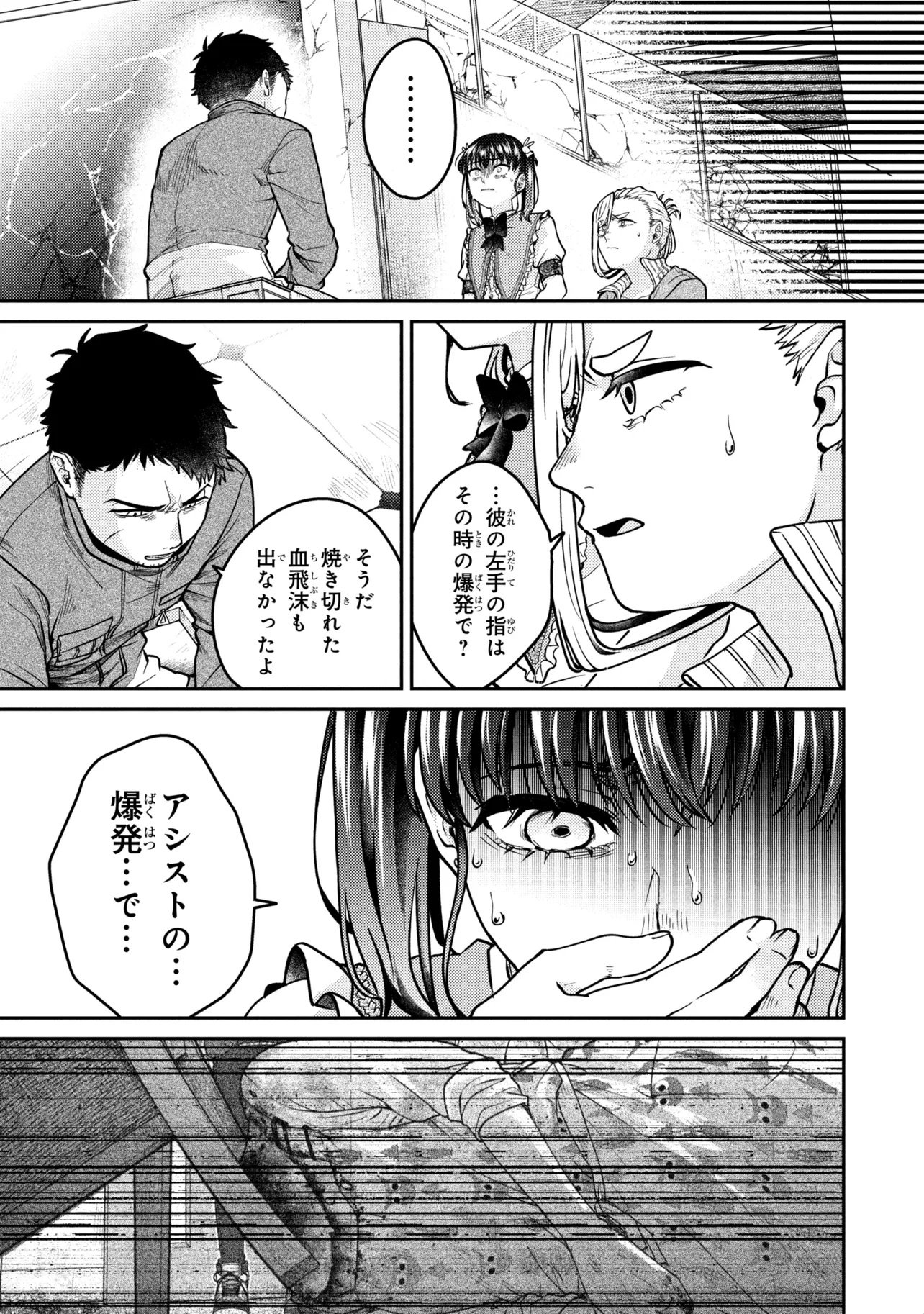 Noah no Tokouken Chapter 5.3 3ページ