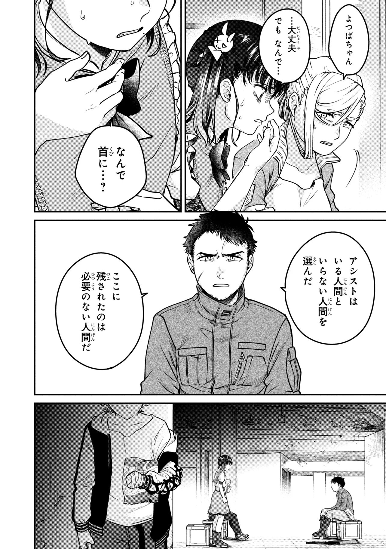 Noah no Tokouken Chapter 5.3 4ページ